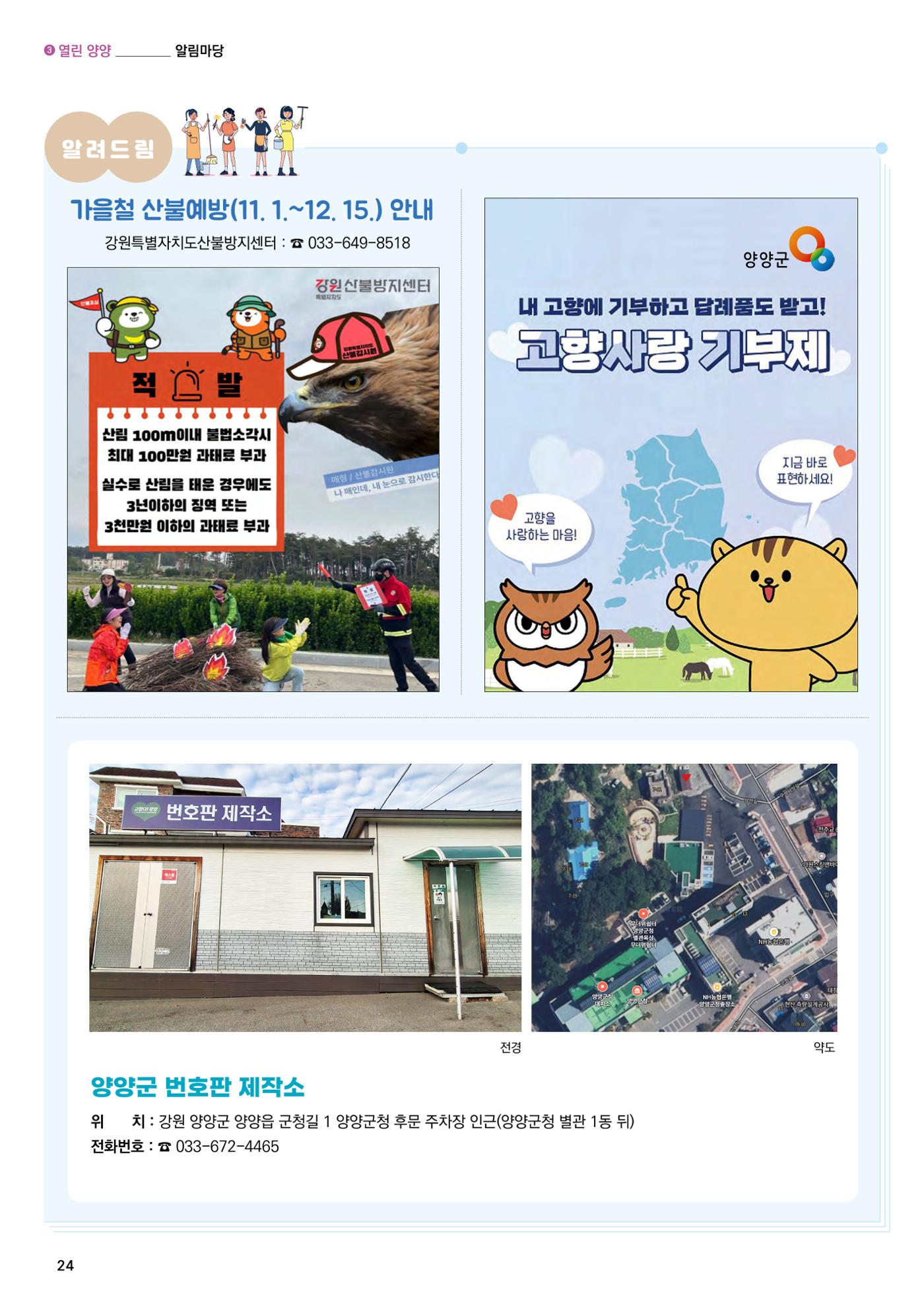 양양소식지 2024. 12월호 24페이지