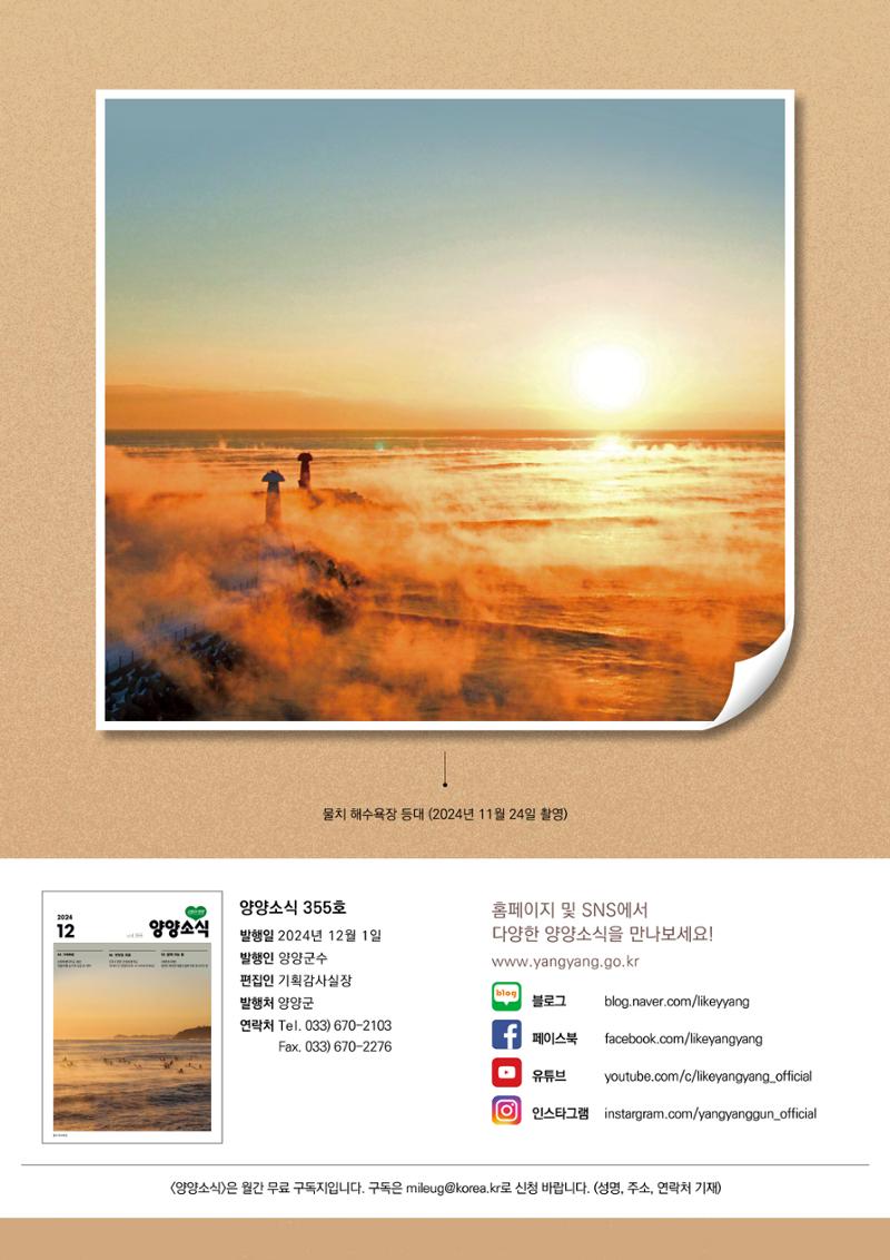 양양소식지 2024. 12월호 2페이지