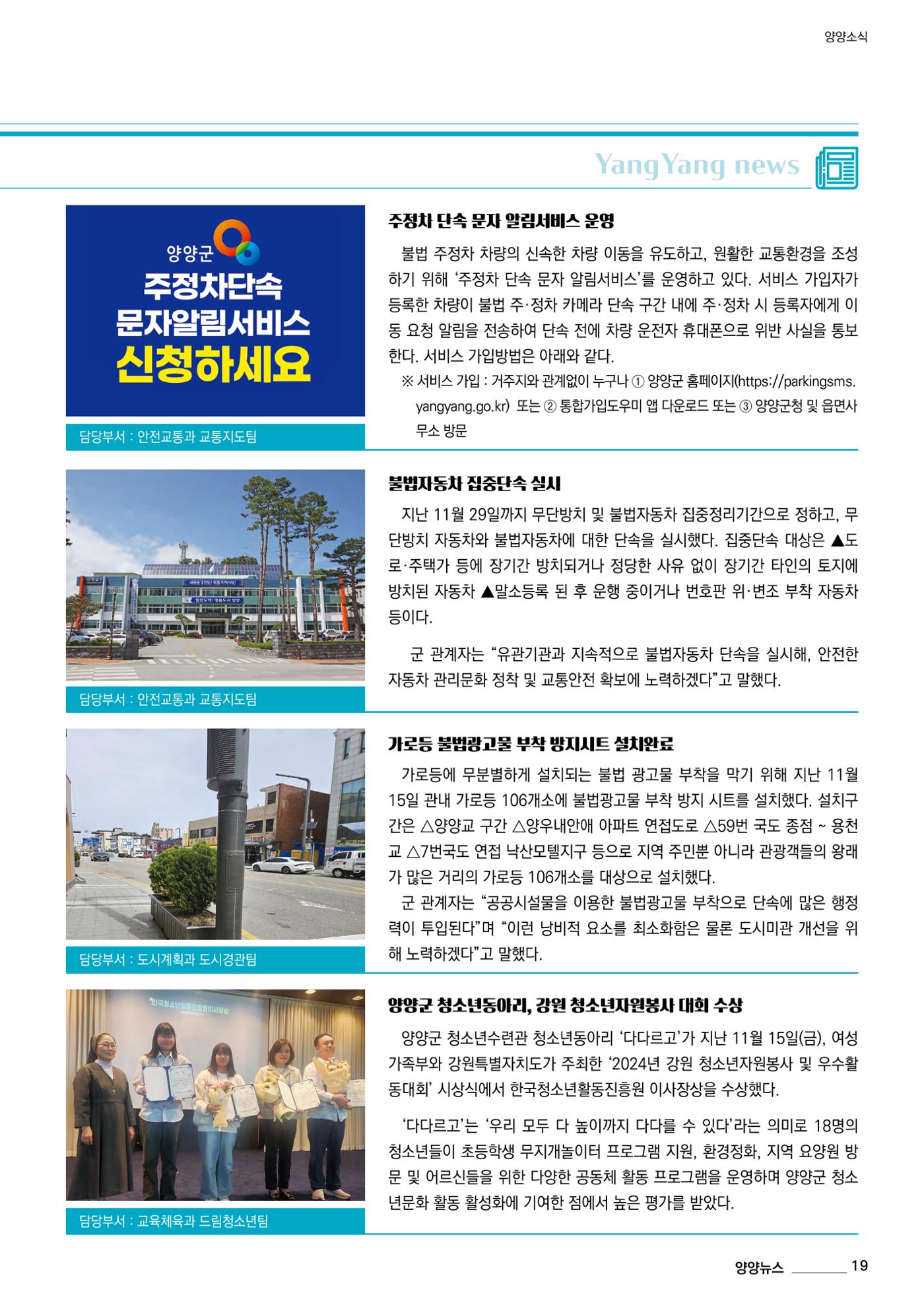 양양소식지 2024. 12월호 19페이지