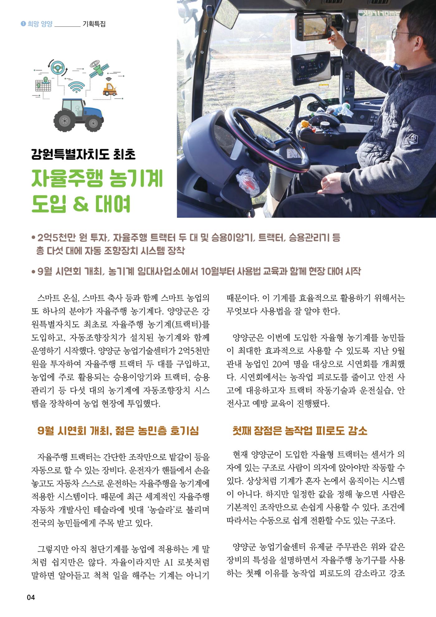 양양소식지 2024. 12월호 4페이지