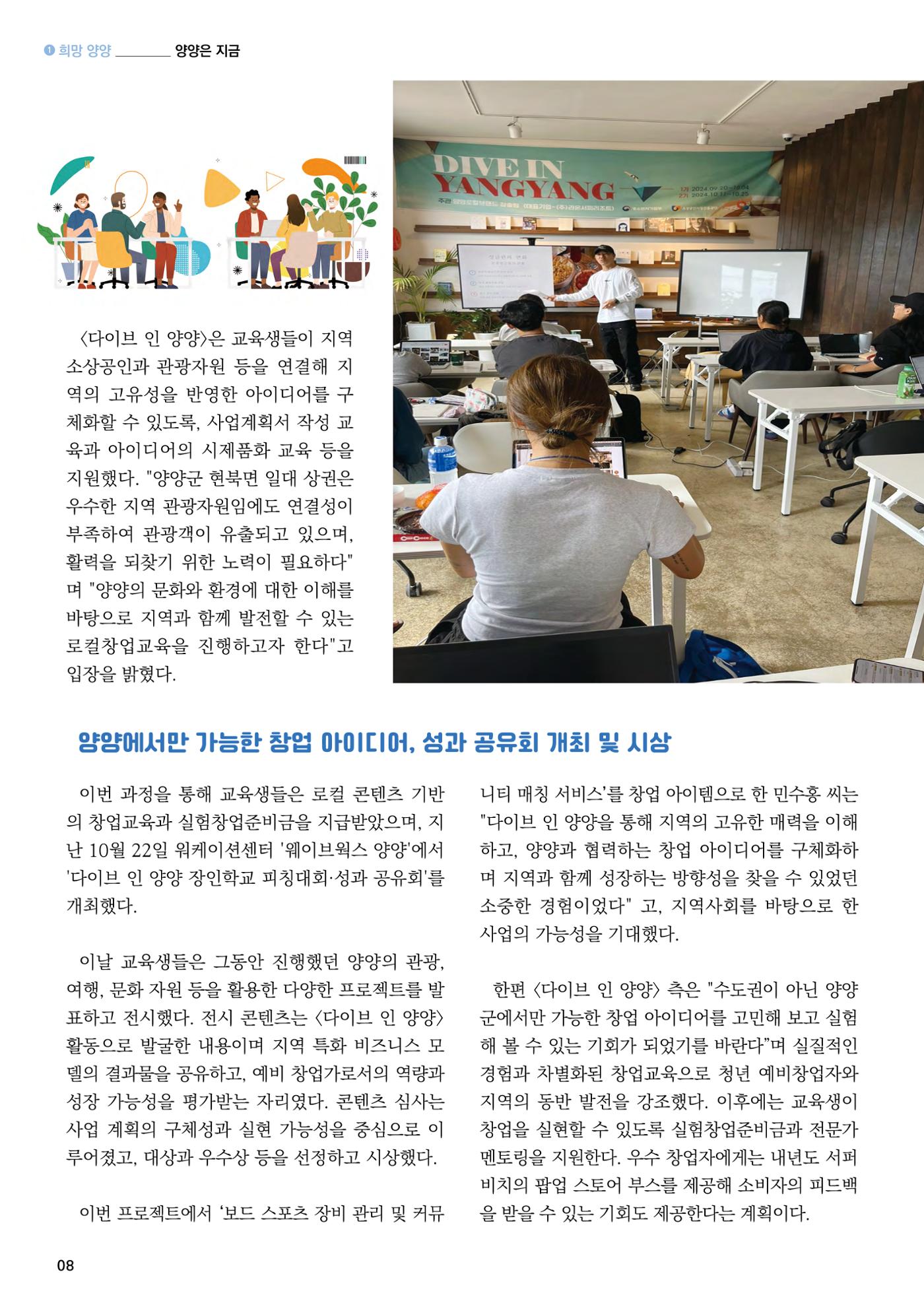 양양소식지 2024. 12월호 8페이지