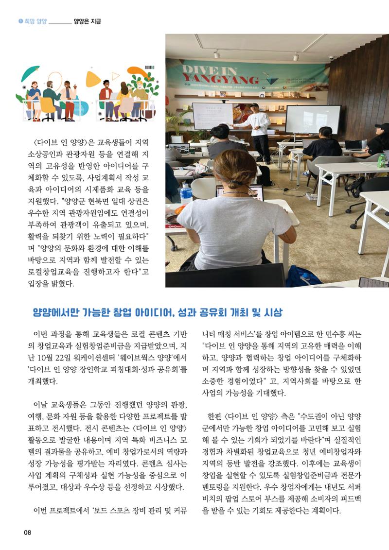 양양소식지 2024. 12월호 8페이지