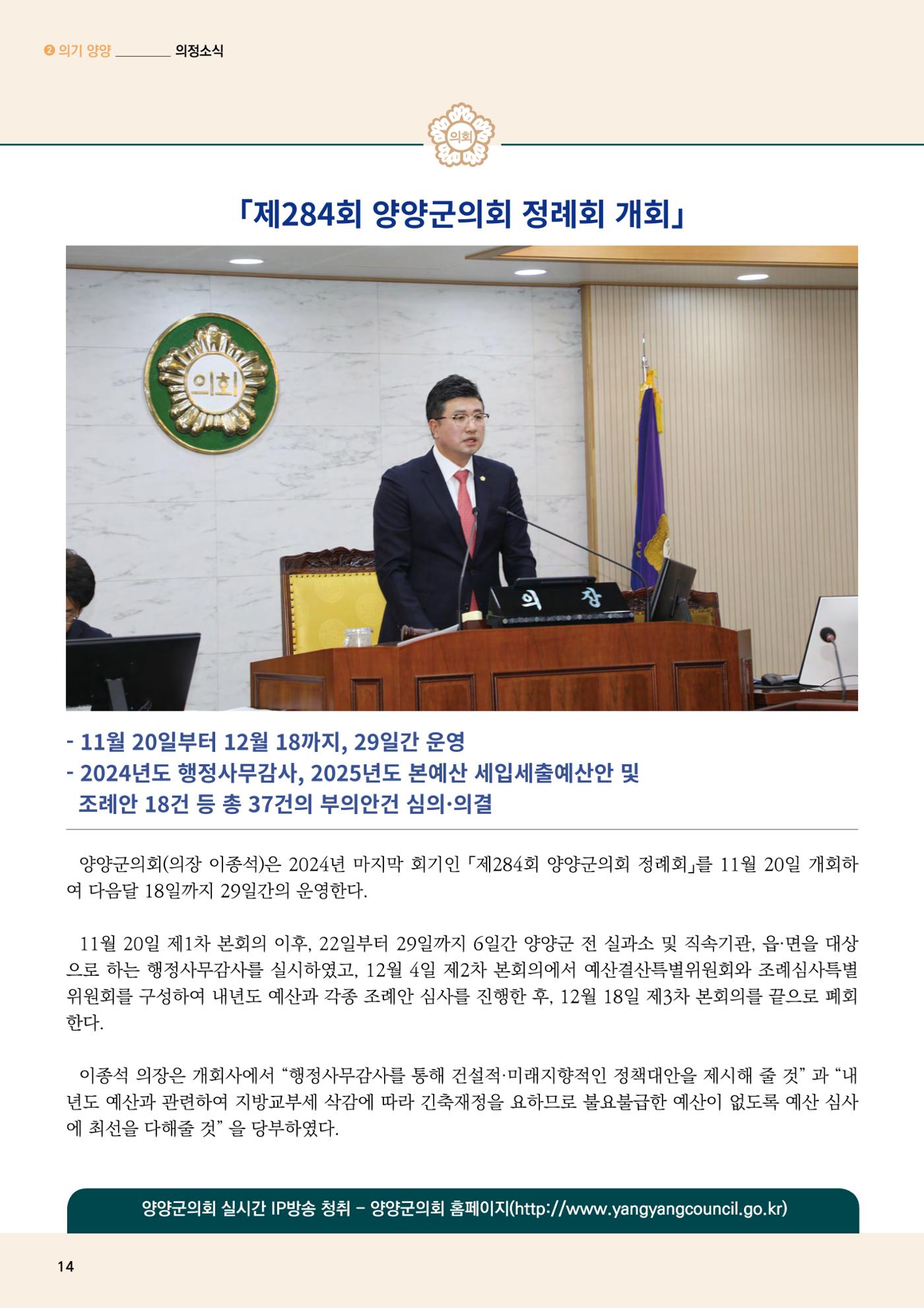양양소식지 2024. 12월호 14페이지