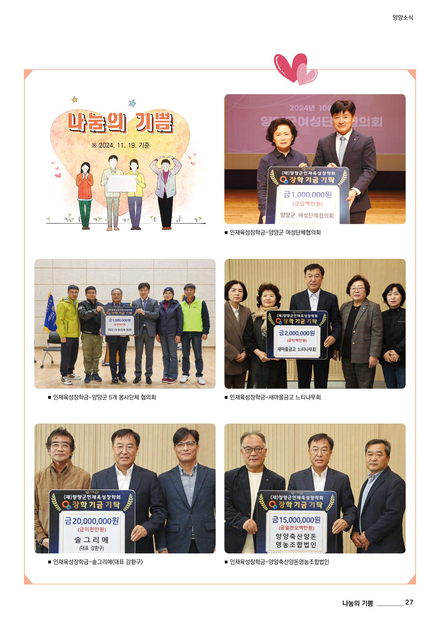 양양소식지 2024. 12월호 27페이지
