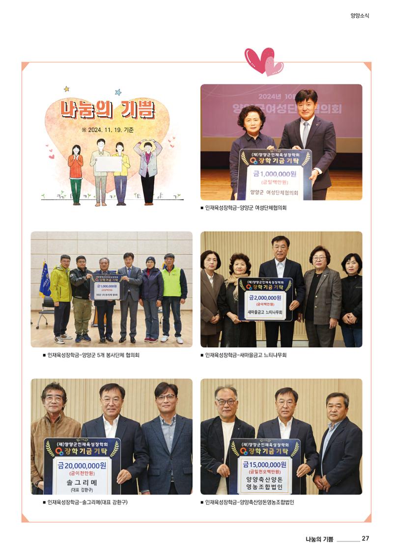 양양소식지 2024. 12월호 27페이지