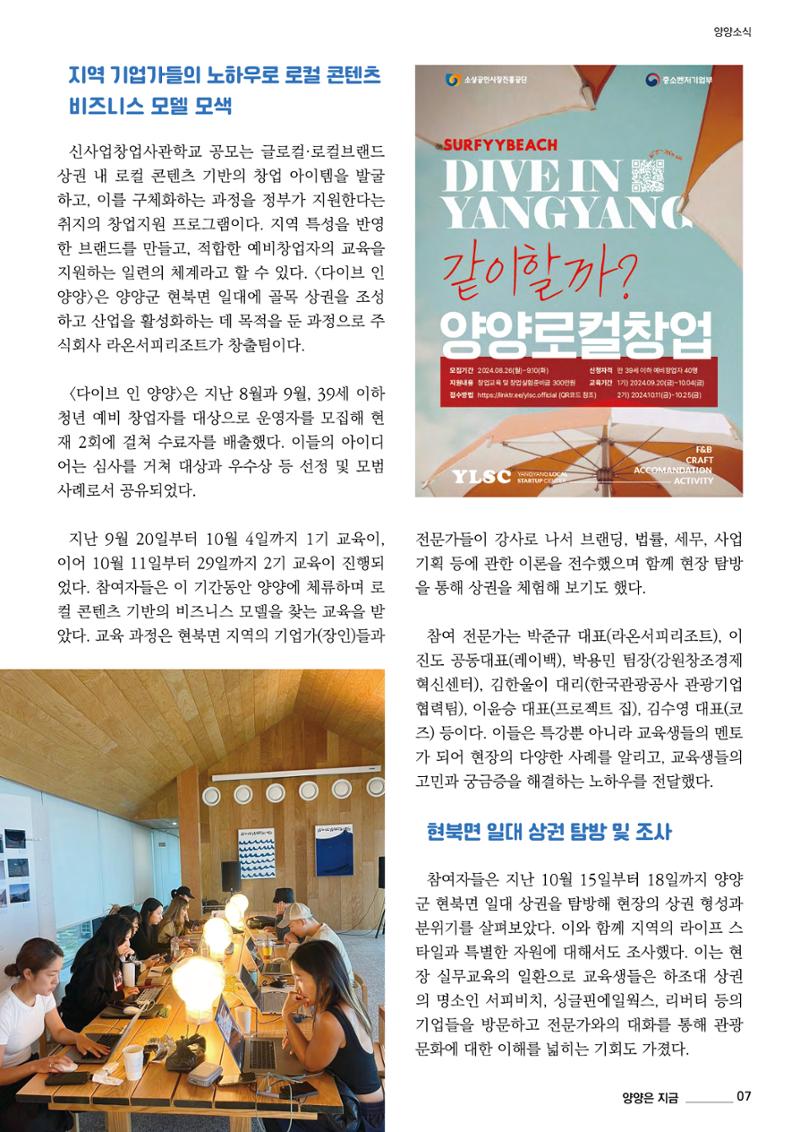양양소식지 2024. 12월호 7페이지