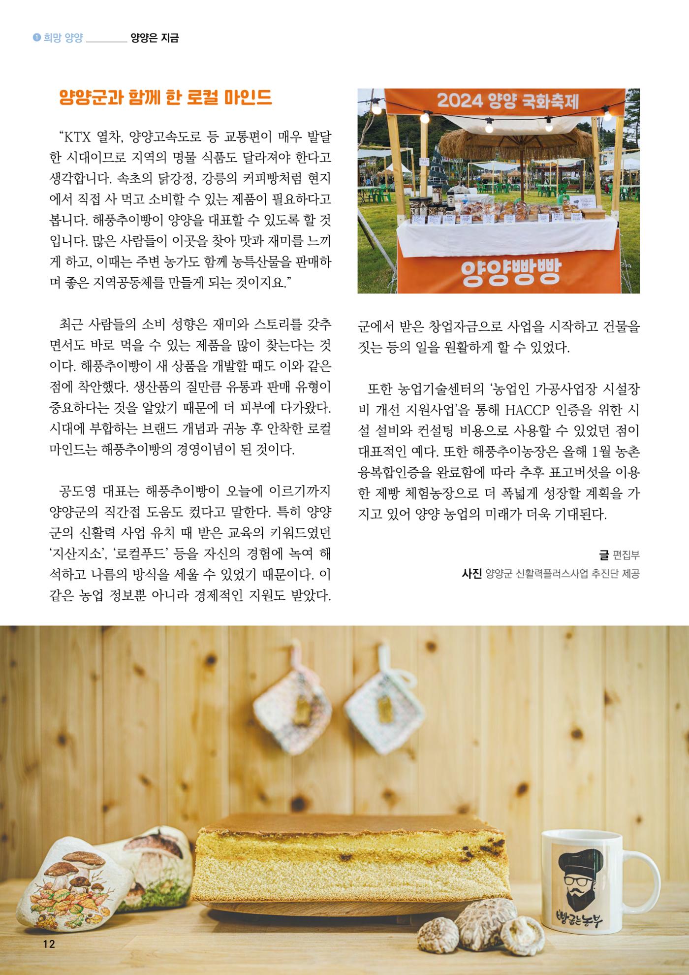 양양소식지 2024. 12월호 12페이지