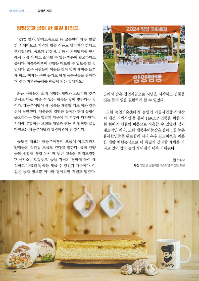 양양소식지 2024. 12월호 12페이지
