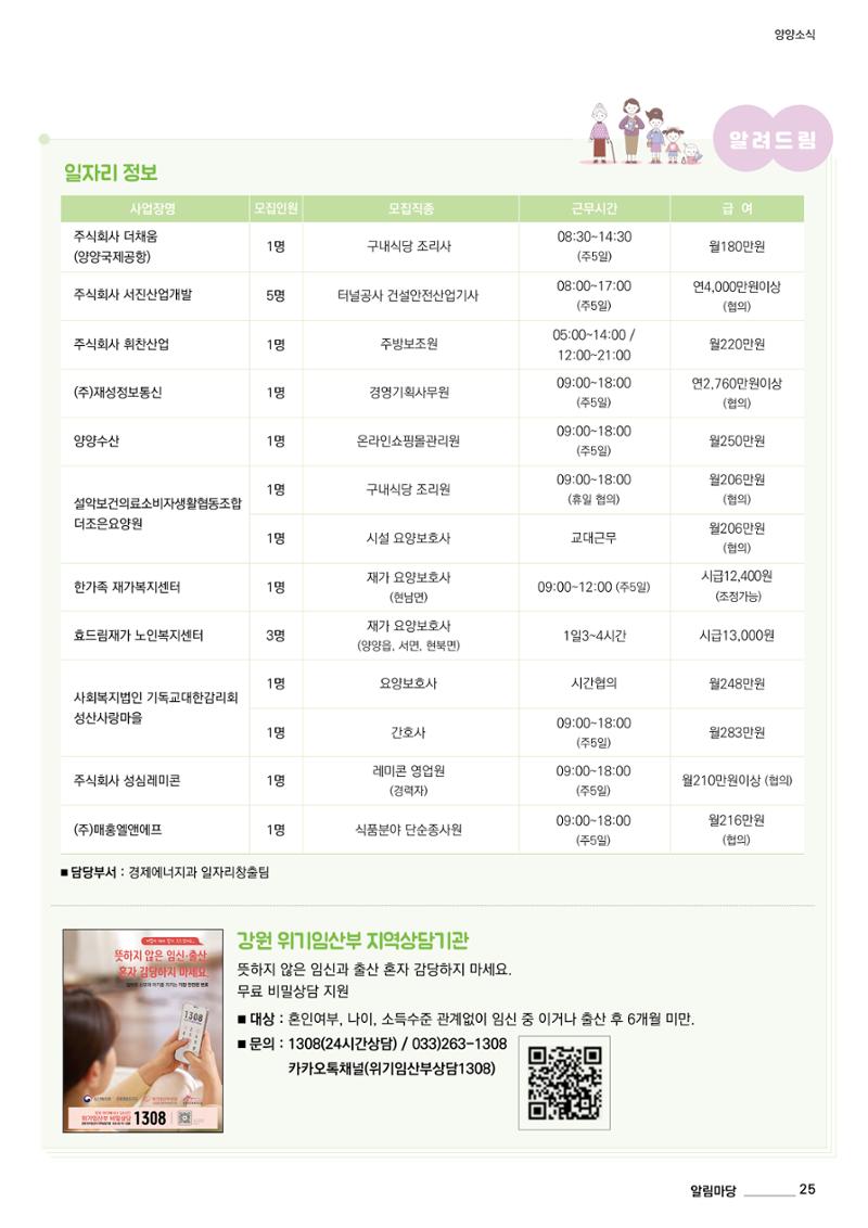 양양소식지 2024. 12월호 25페이지