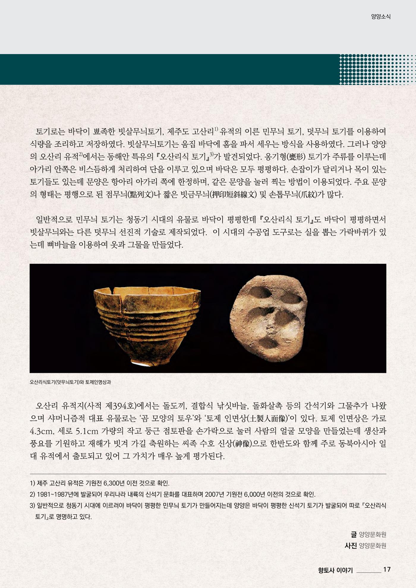 양양소식지 2024. 12월호 17페이지