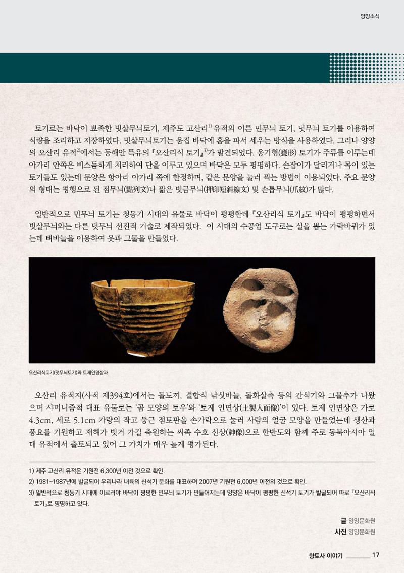 양양소식지 2024. 12월호 17페이지