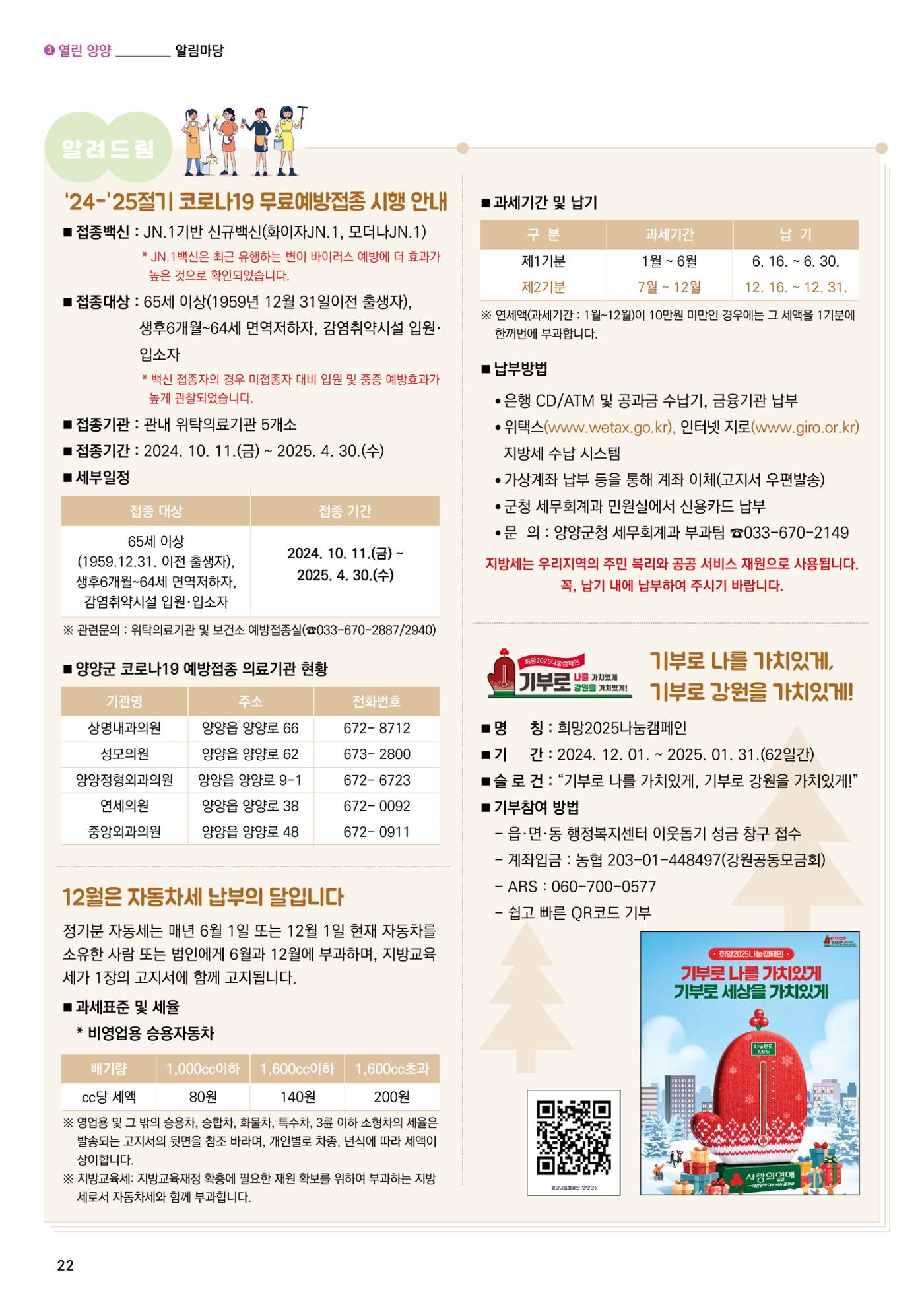 양양소식지 2024. 12월호 22페이지