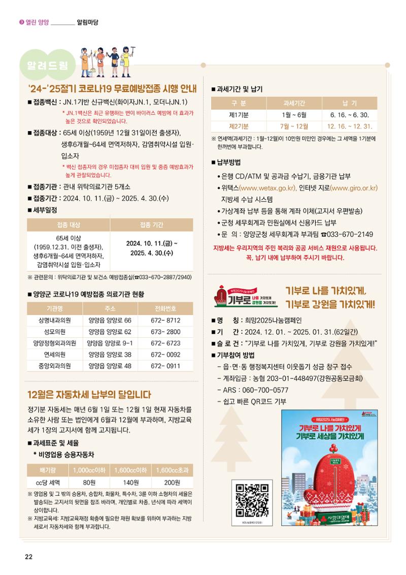 양양소식지 2024. 12월호 22페이지