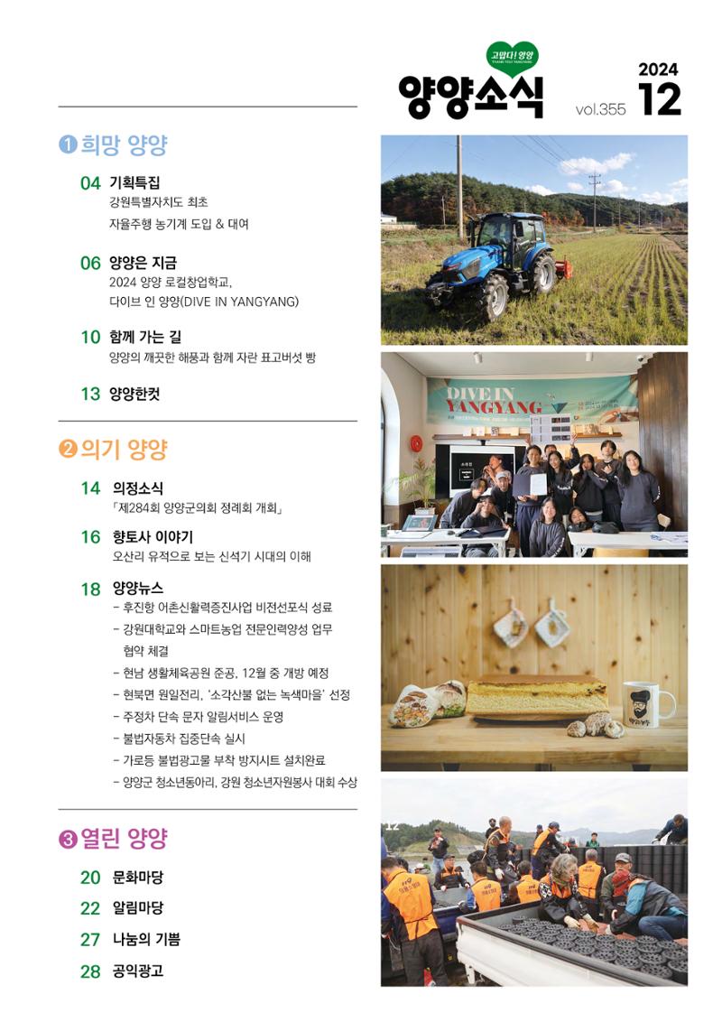 양양소식지 2024. 12월호 3페이지