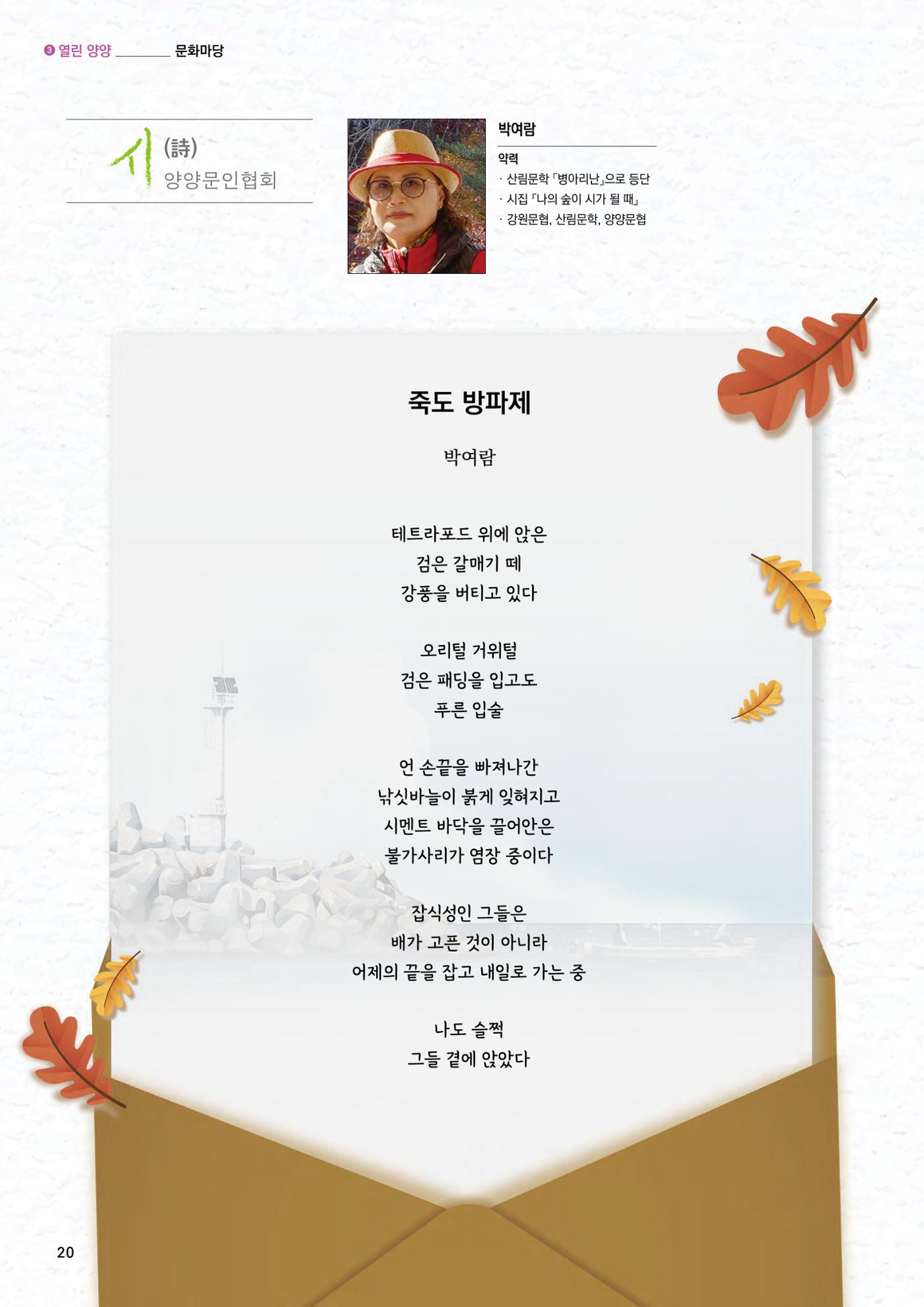 양양소식지 2024. 12월호 20페이지