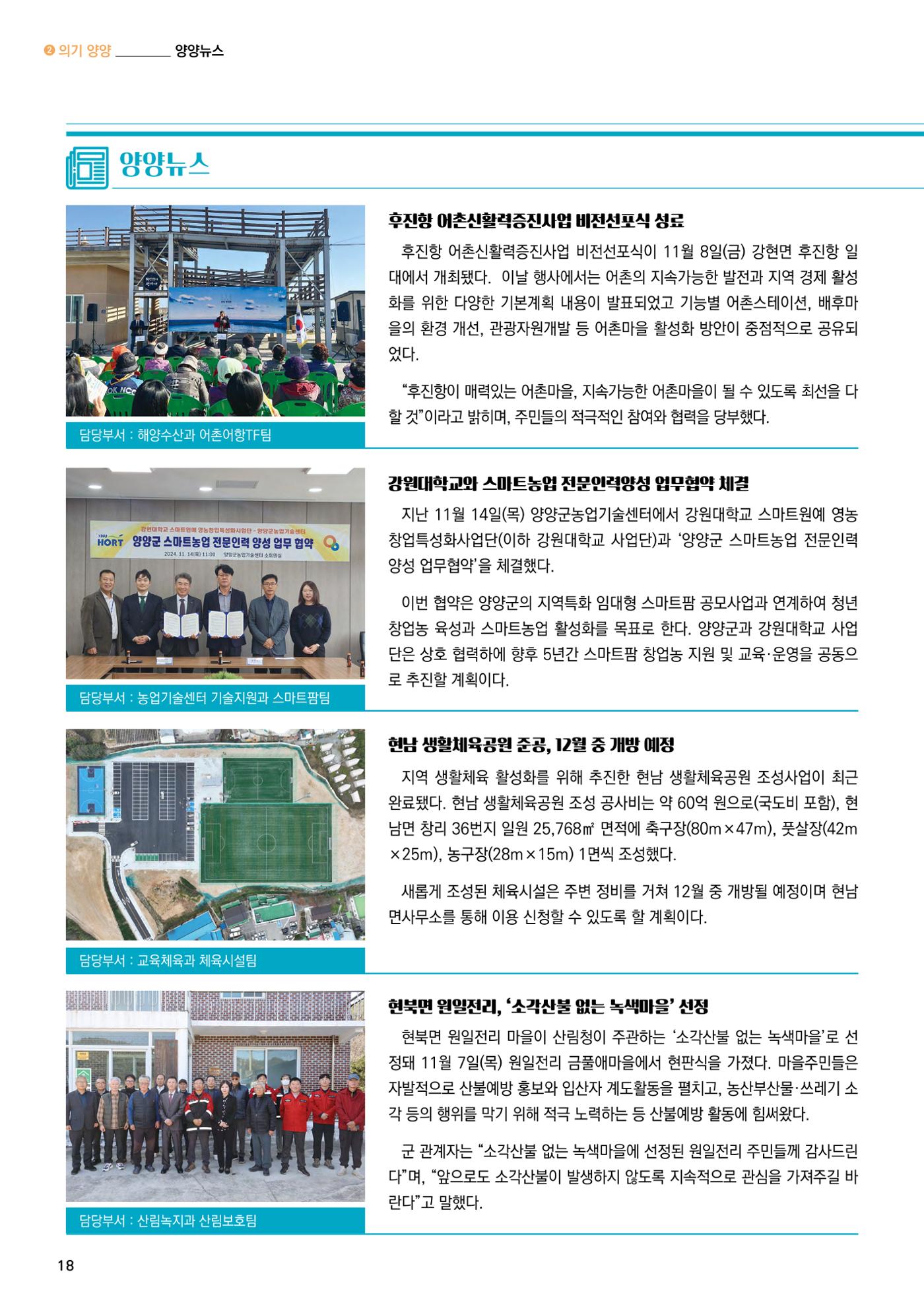 양양소식지 2024. 12월호 18페이지