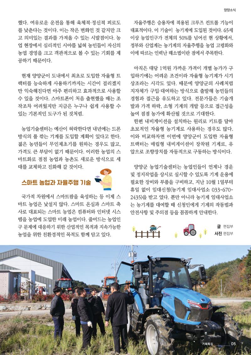 양양소식지 2024. 12월호 5페이지