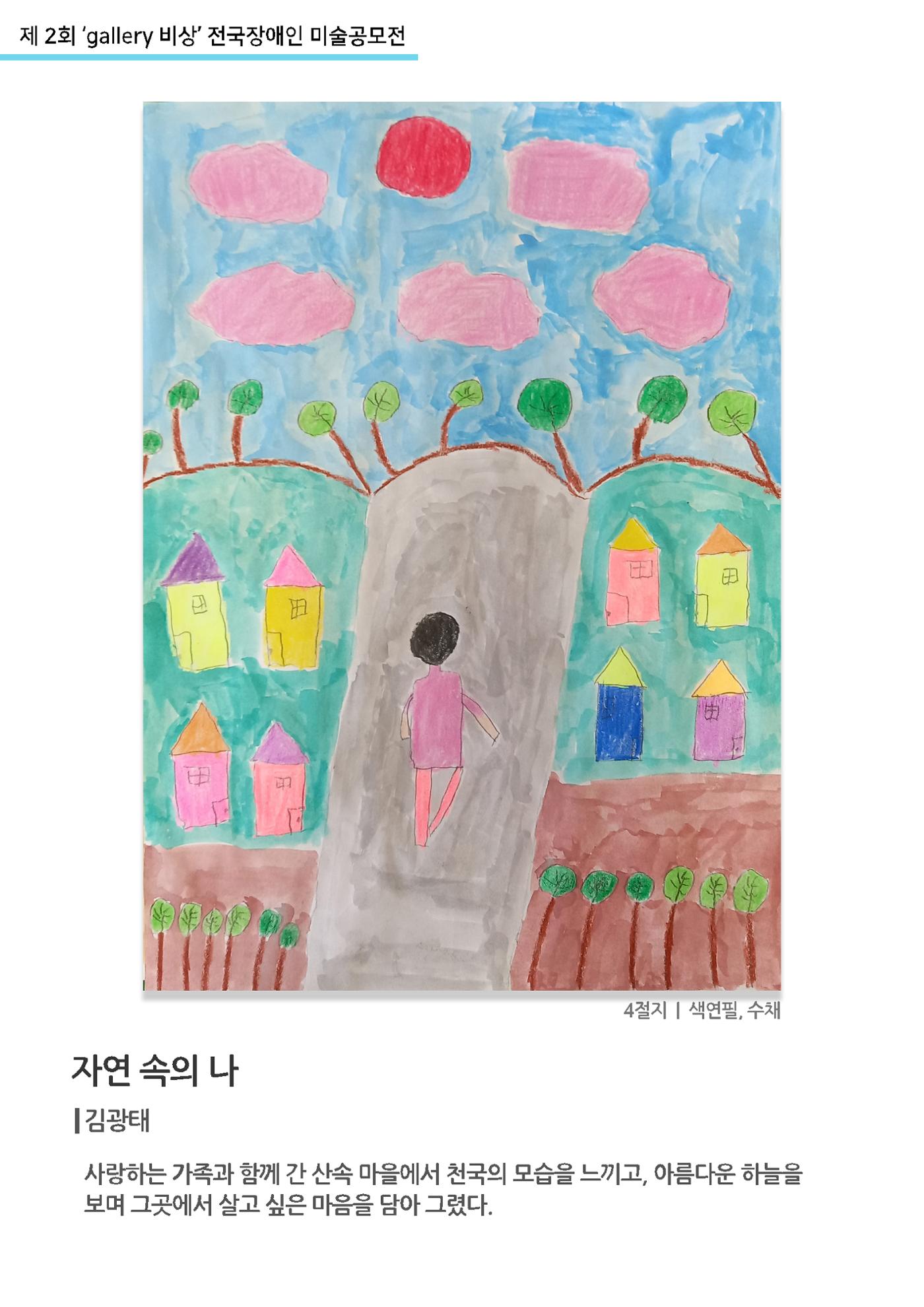 12월_갤러리비상_공모전_자연속의나 1페이지