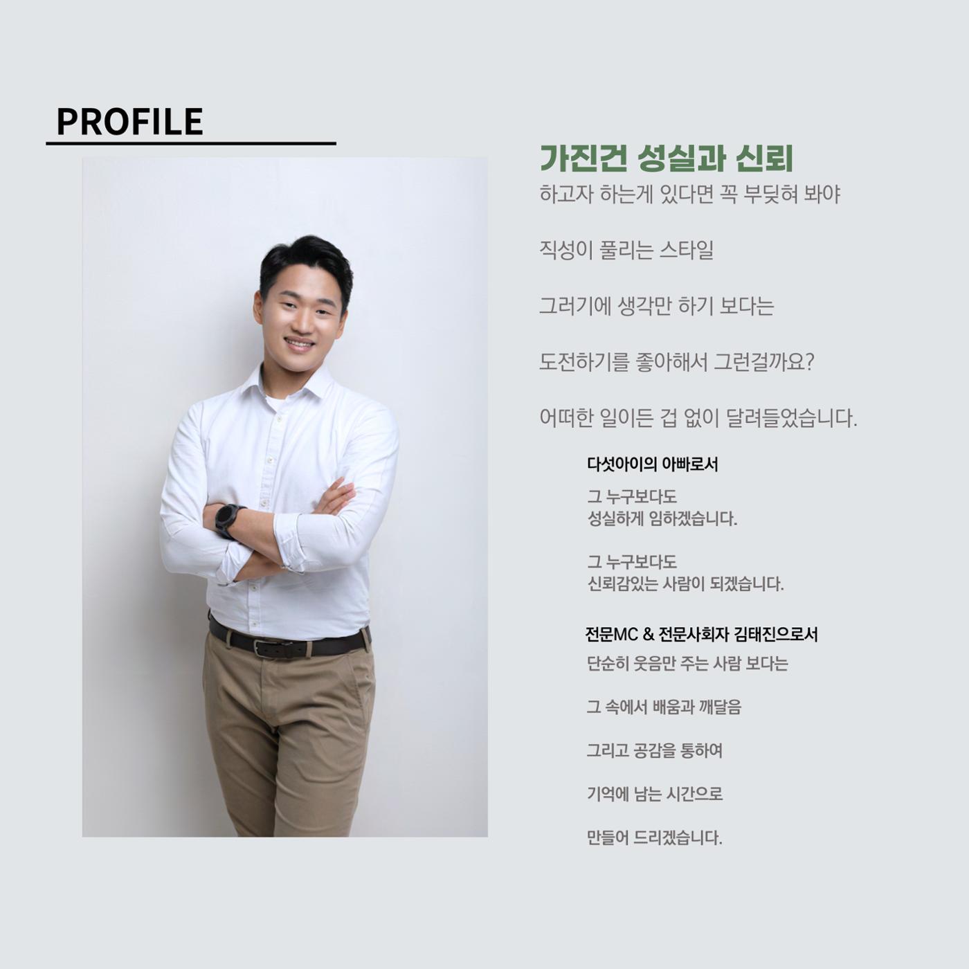 좋은기억 김태진 2025프로필 2페이지