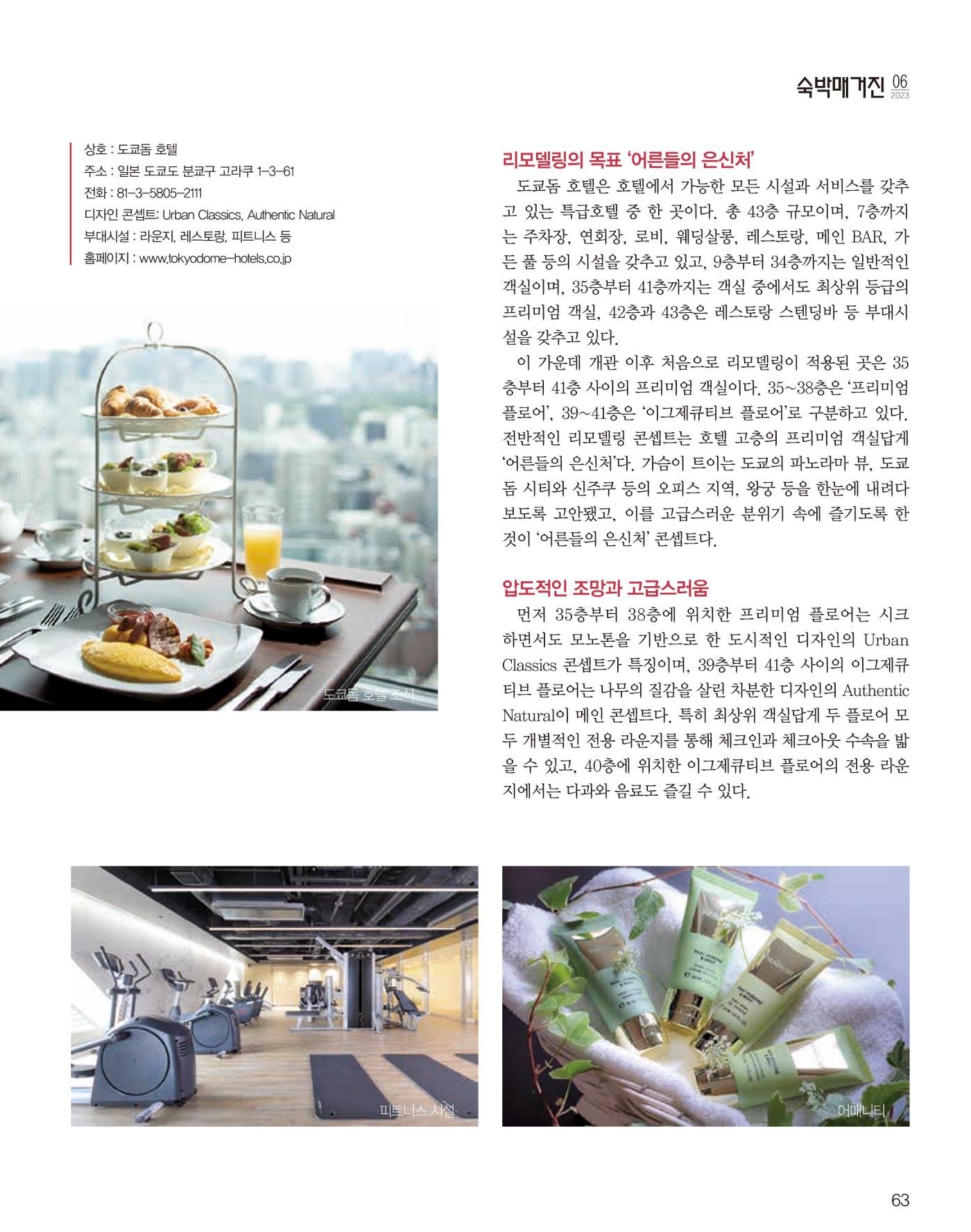 숙박매거진 2023. 06. 64페이지
