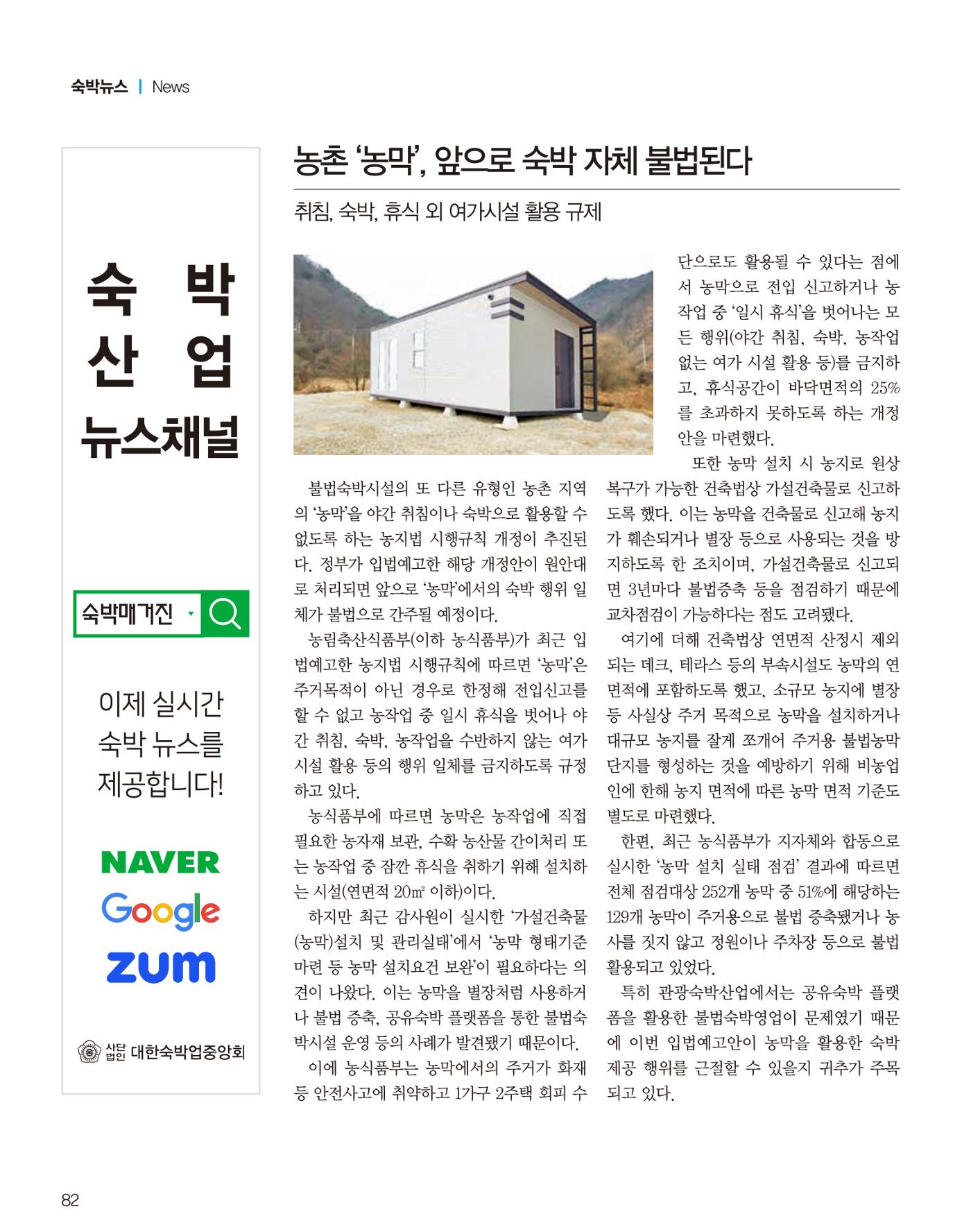 숙박매거진 2023. 06. 83페이지