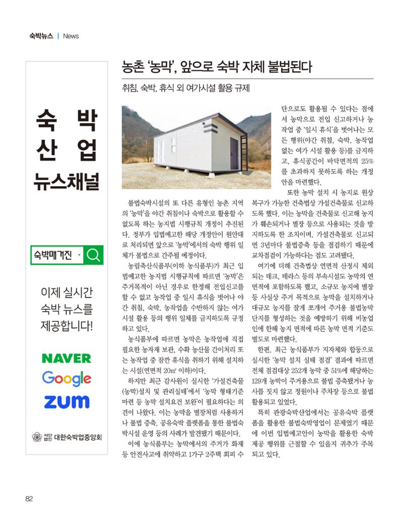 숙박매거진 2023. 06. 83페이지