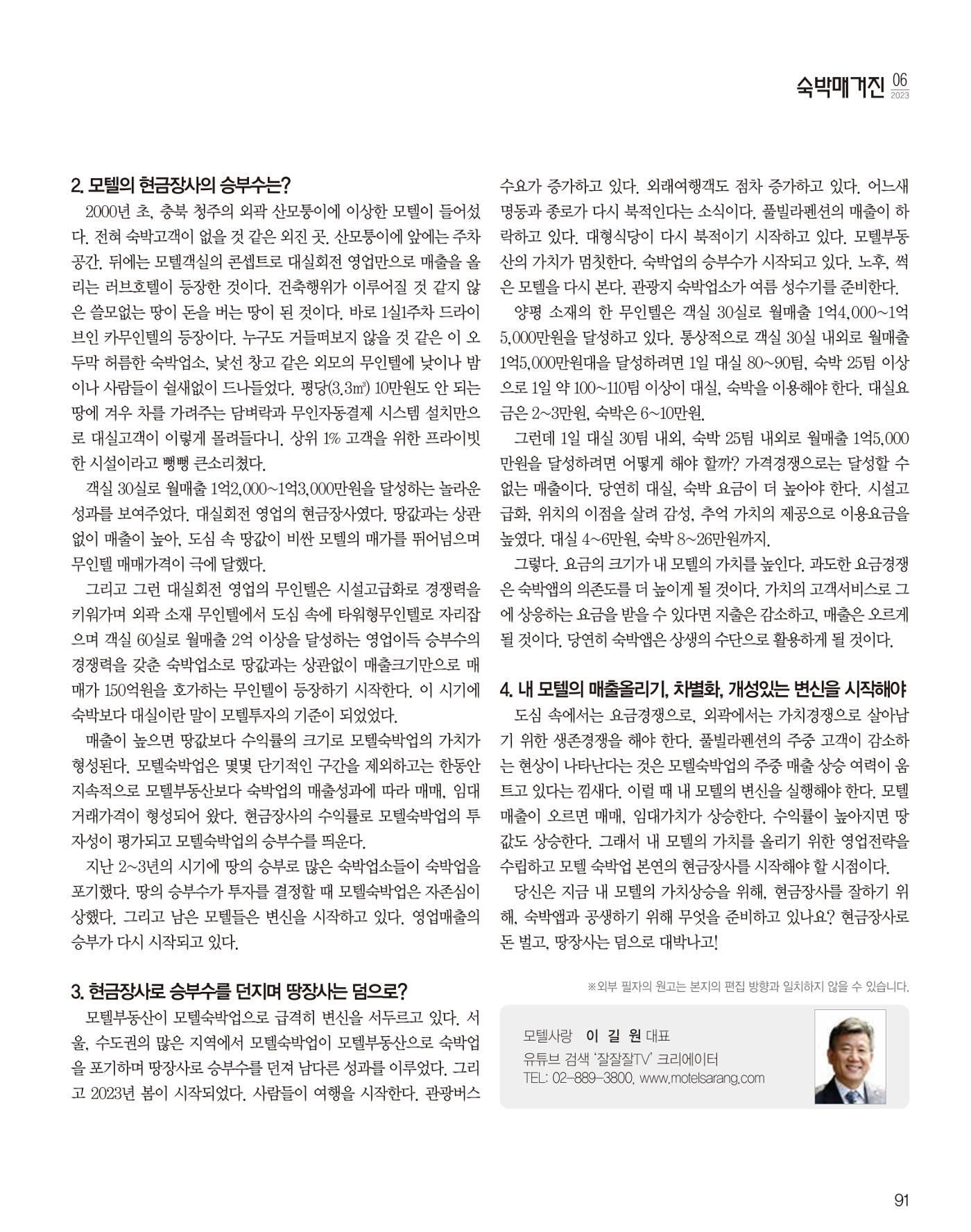 숙박매거진 2023. 06. 92페이지