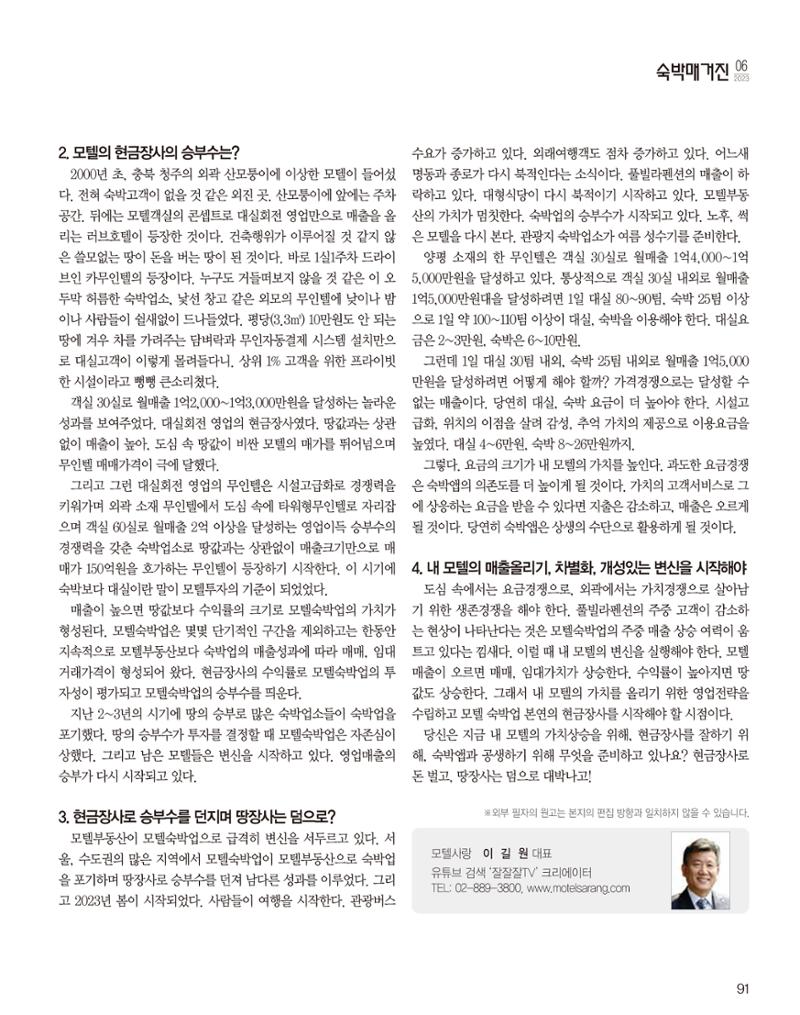 숙박매거진 2023. 06. 92페이지