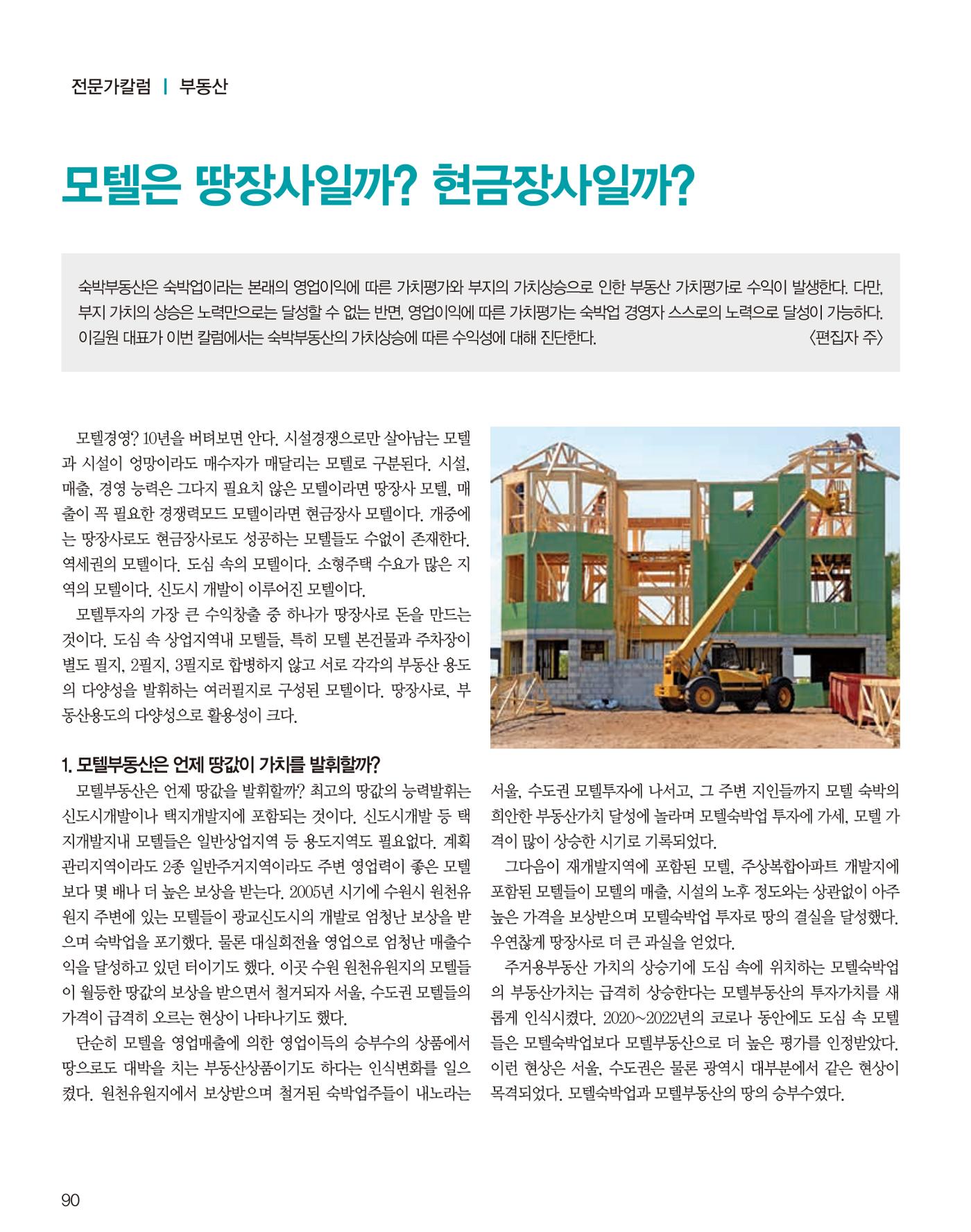 숙박매거진 2023. 06. 91페이지