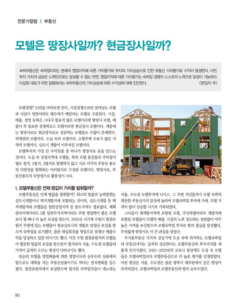 숙박매거진 2023. 06. 91페이지