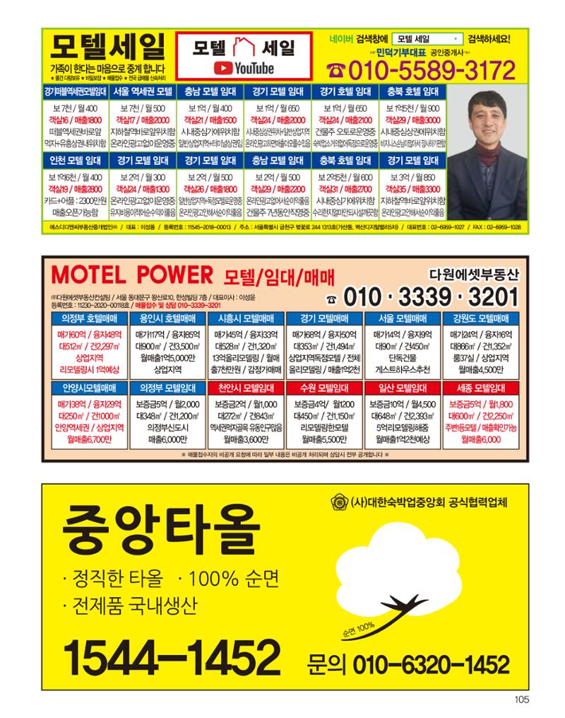 숙박매거진 2023. 06. 106페이지