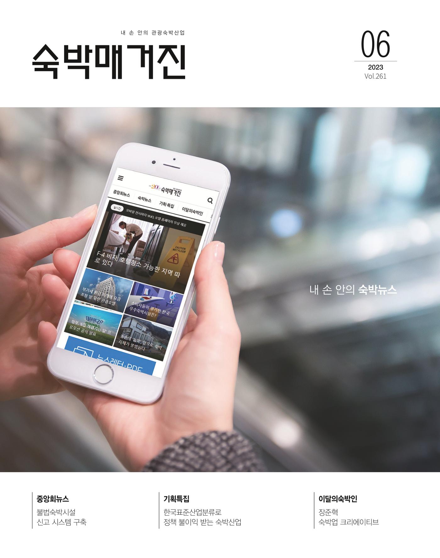숙박매거진 2023. 06. 1페이지