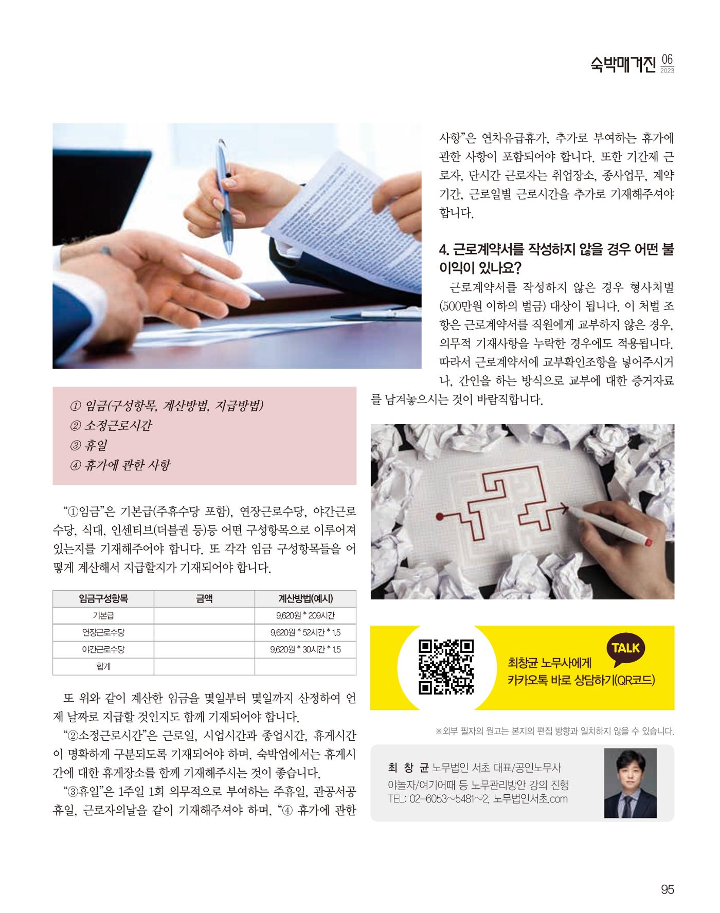 숙박매거진 2023. 06. 96페이지