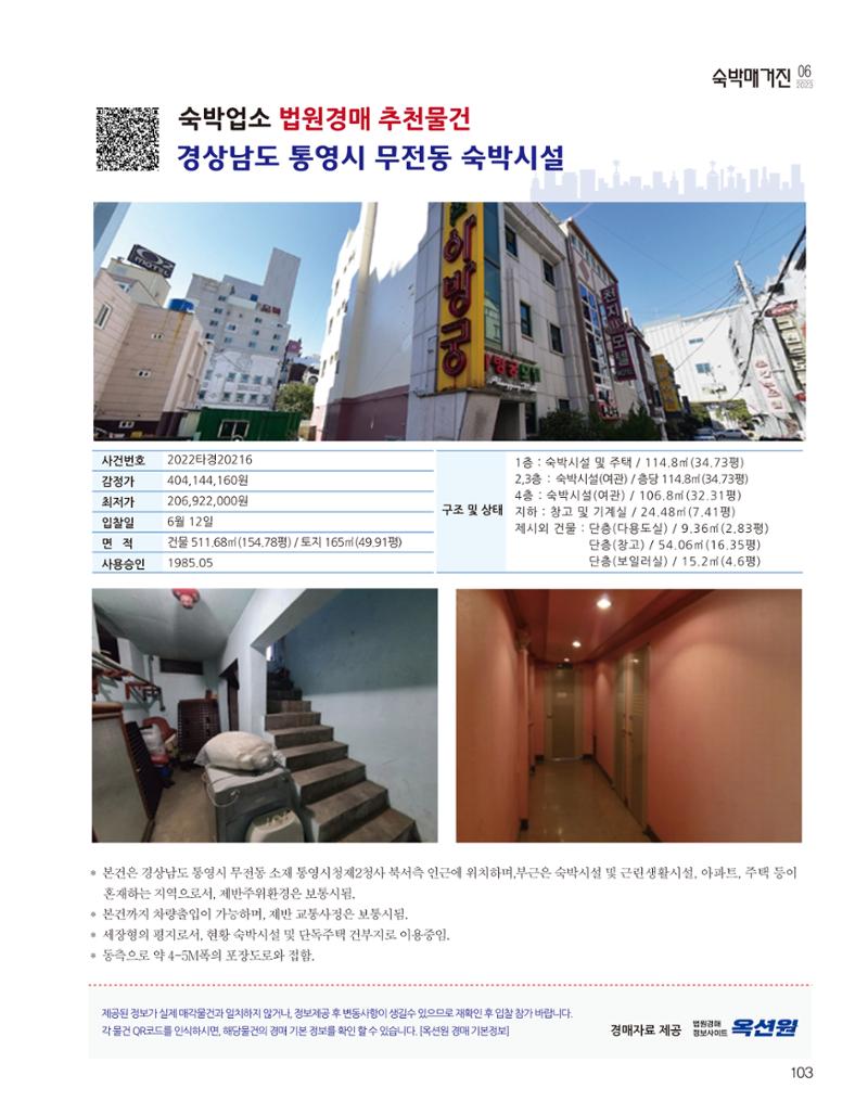 숙박매거진 2023. 06. 104페이지