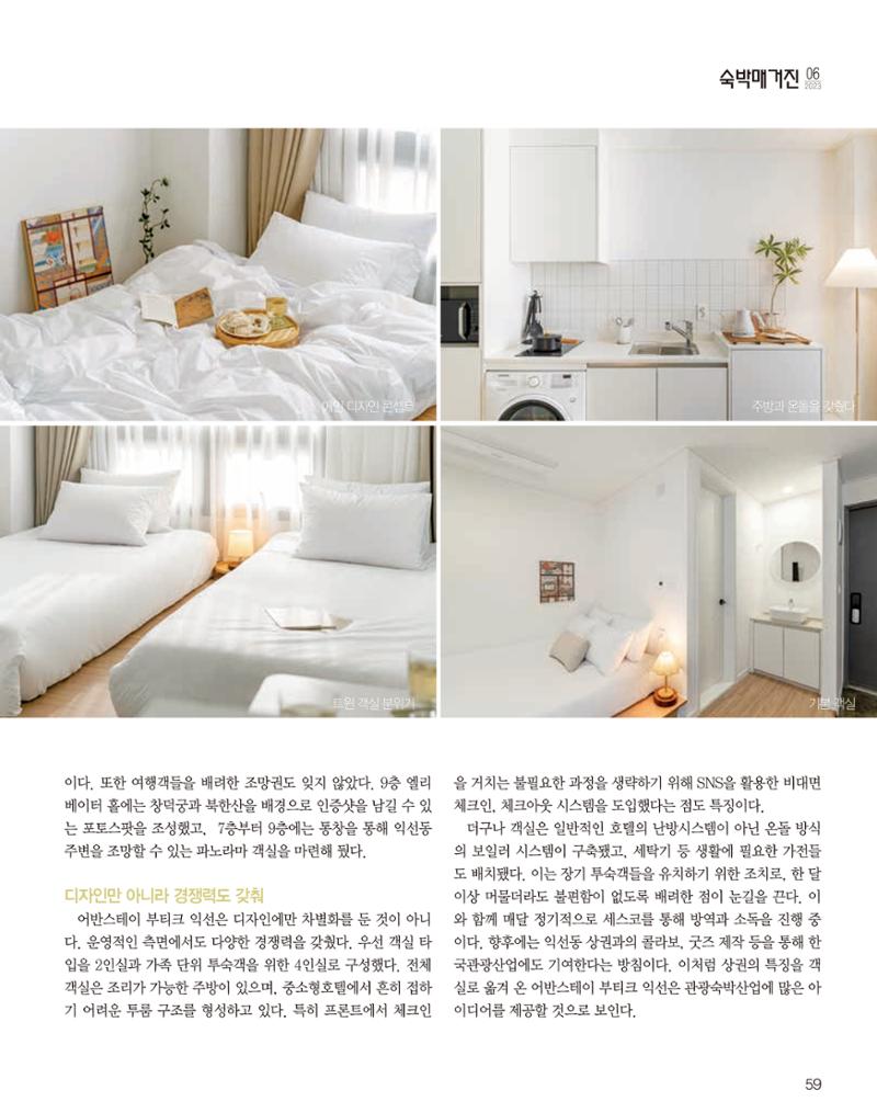 숙박매거진 2023. 06. 60페이지
