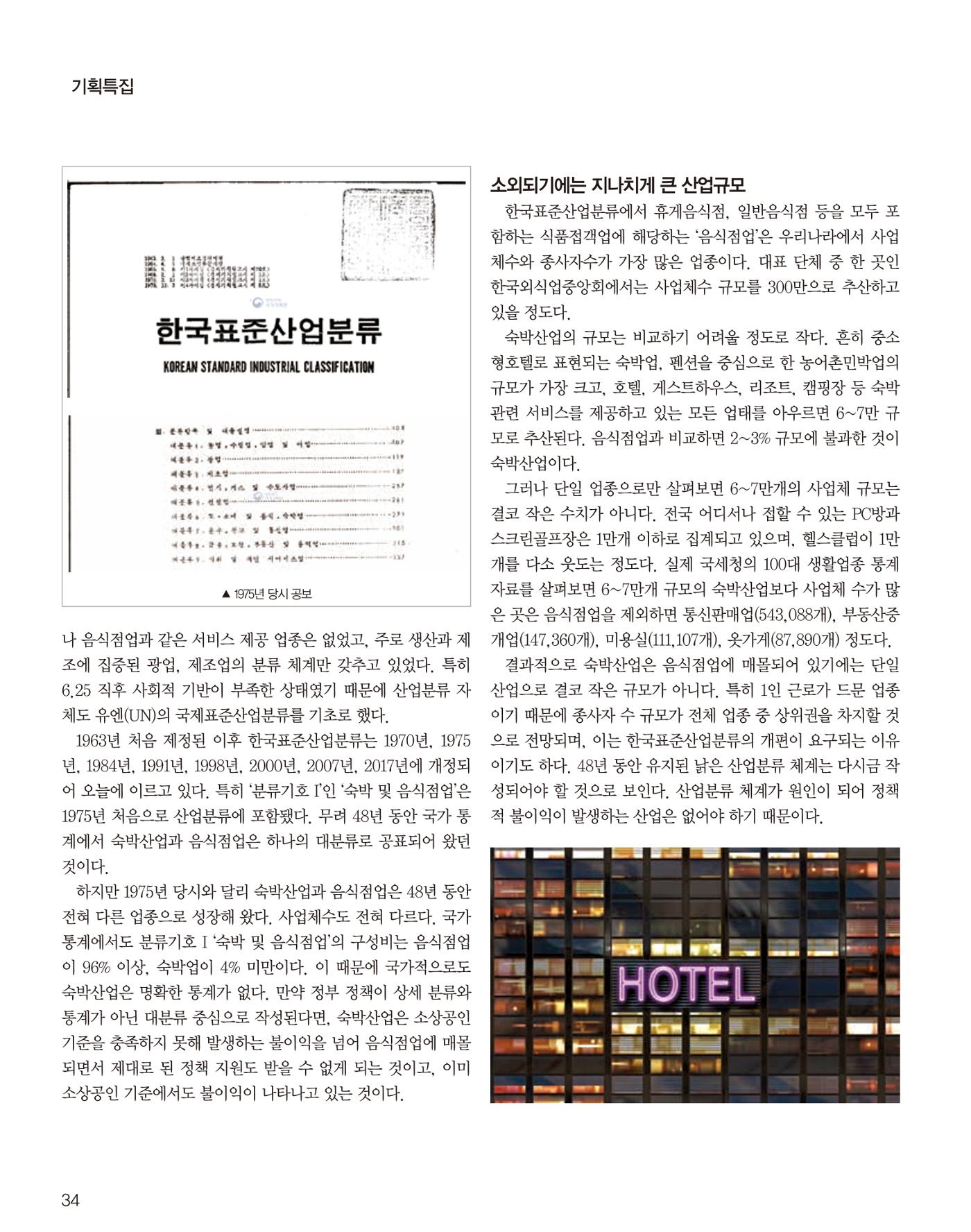 숙박매거진 2023. 06. 35페이지