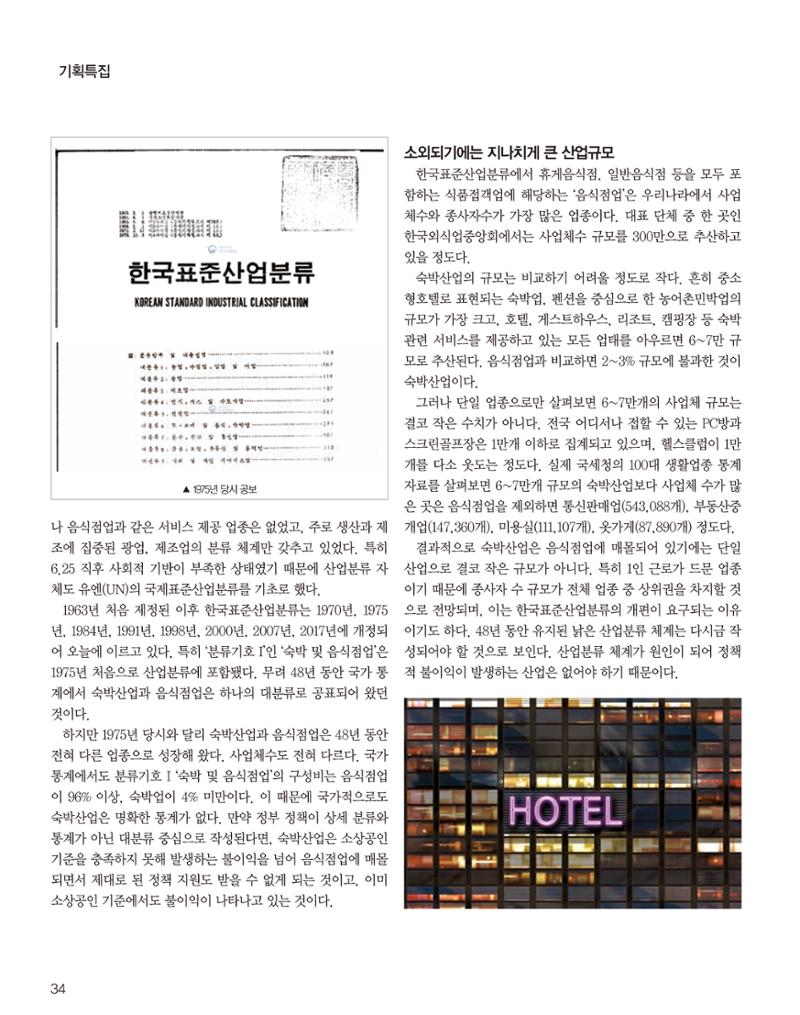 숙박매거진 2023. 06. 35페이지