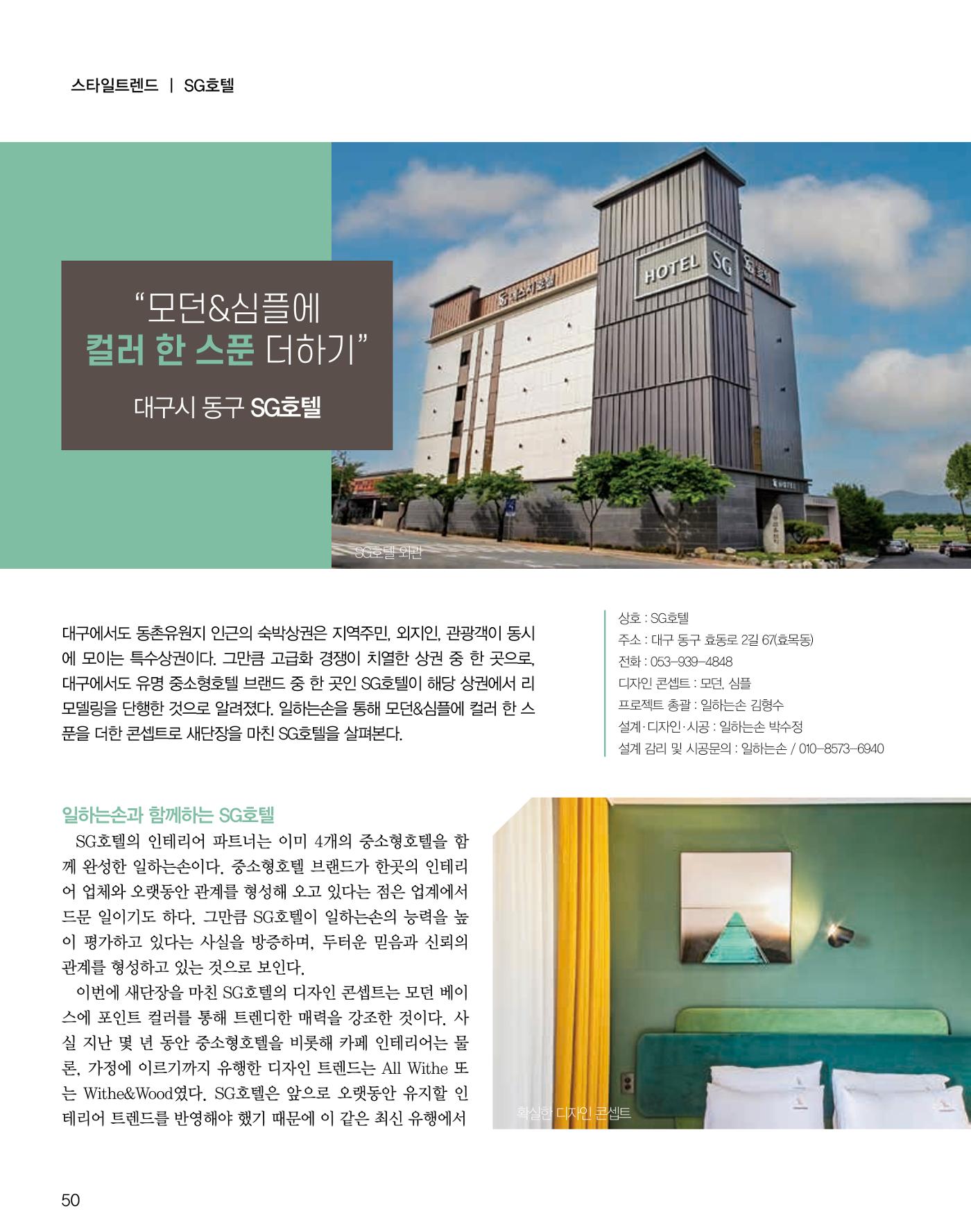 숙박매거진 2023. 06. 51페이지