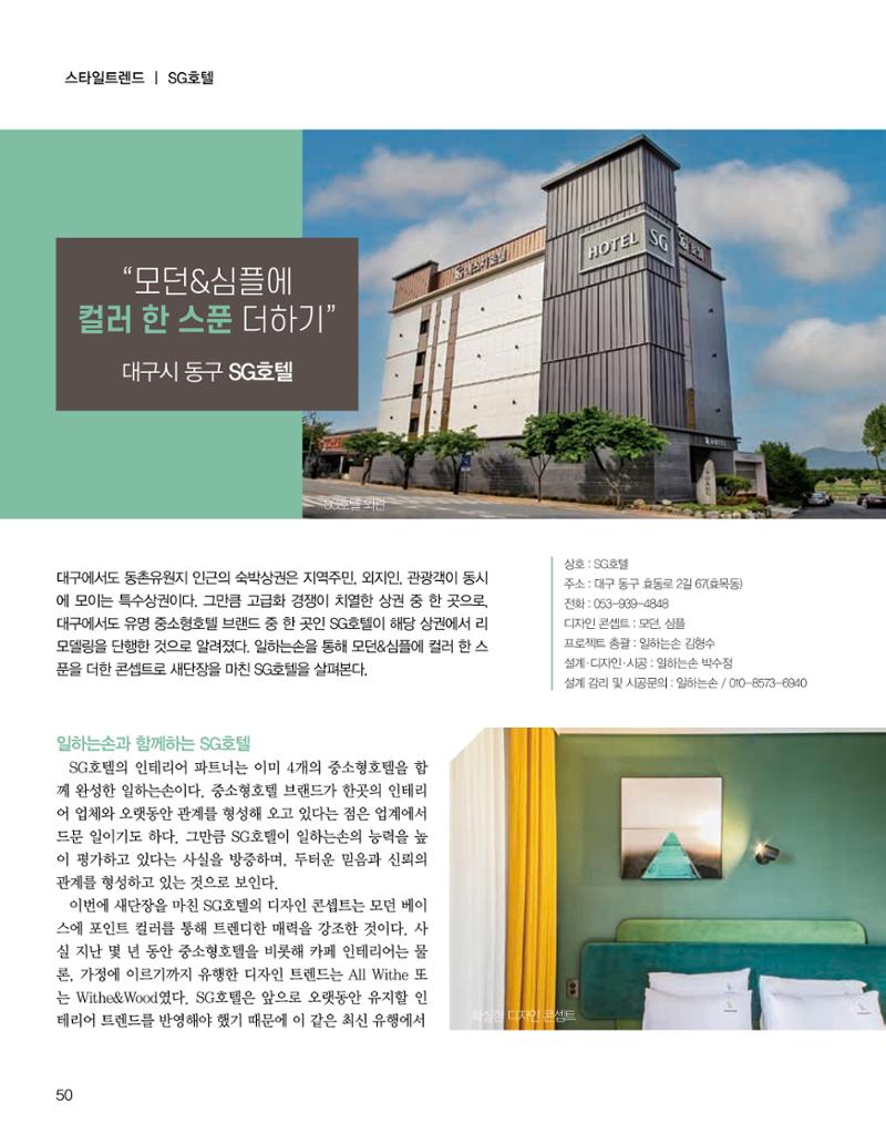 숙박매거진 2023. 06. 51페이지