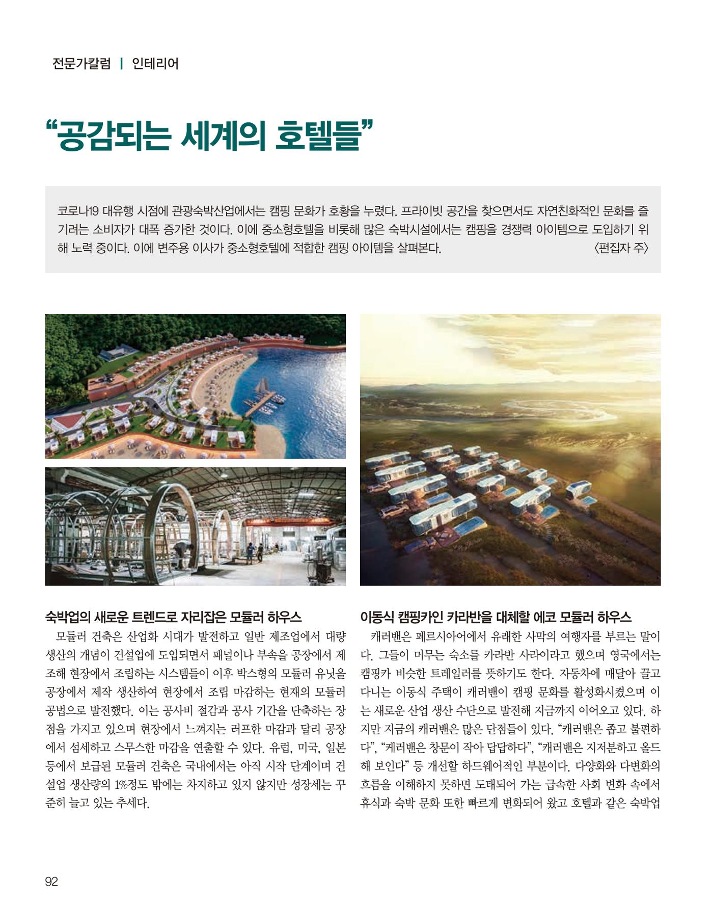 숙박매거진 2023. 06. 93페이지