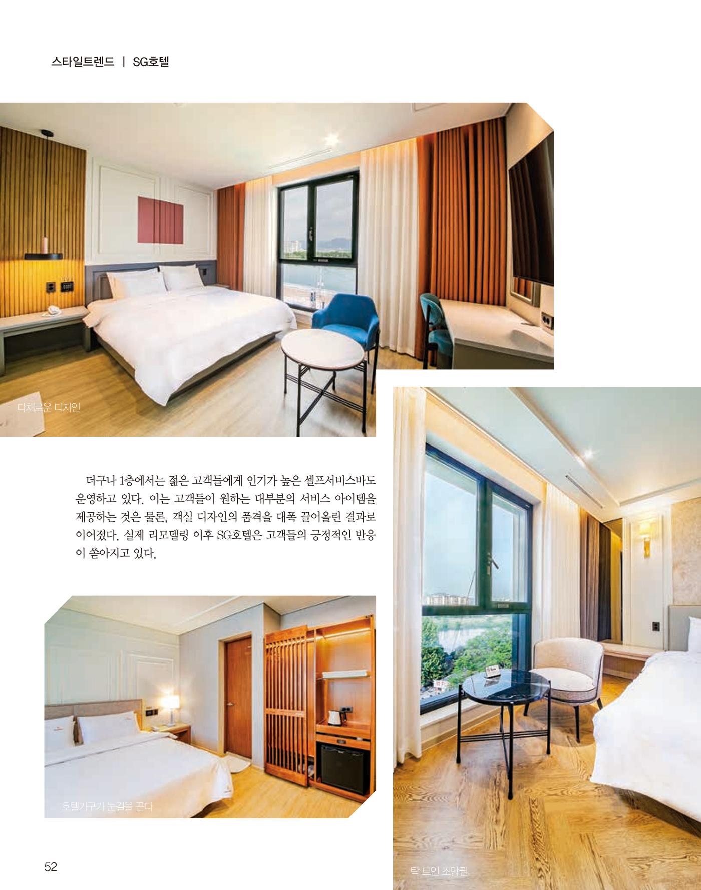 숙박매거진 2023. 06. 53페이지