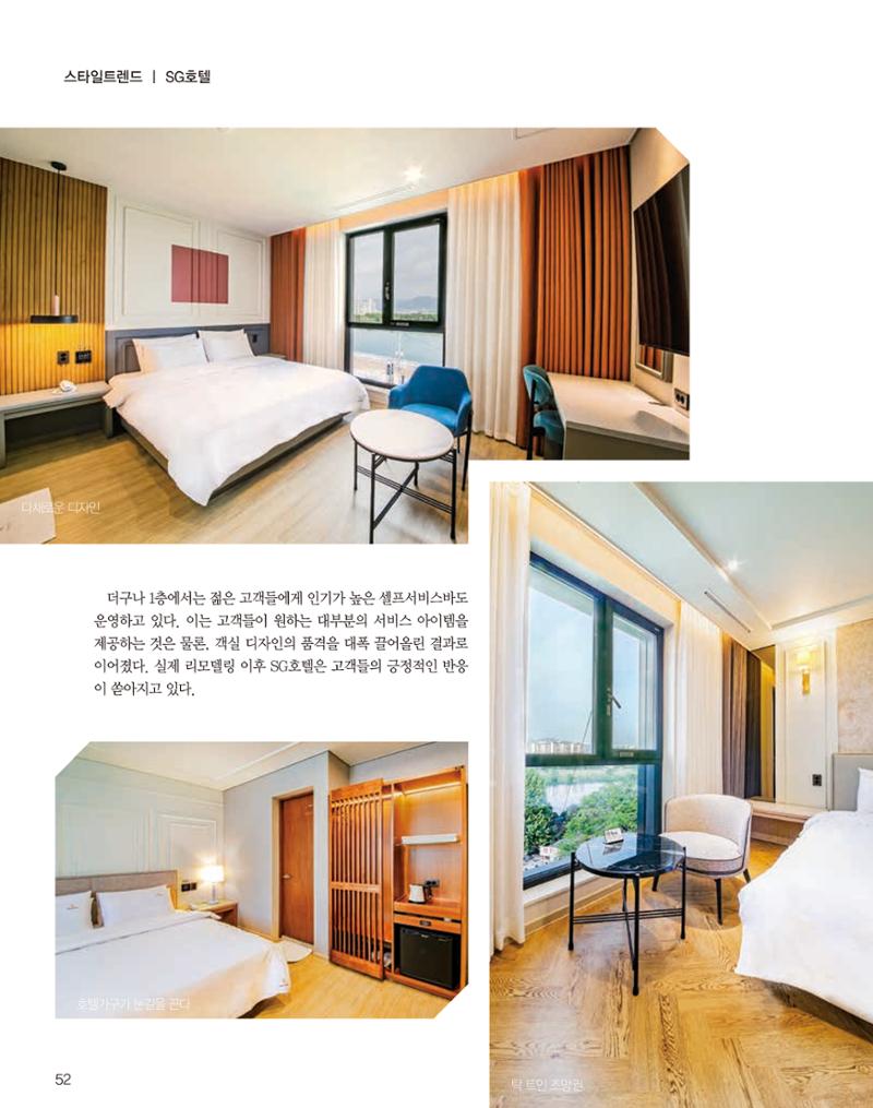 숙박매거진 2023. 06. 53페이지