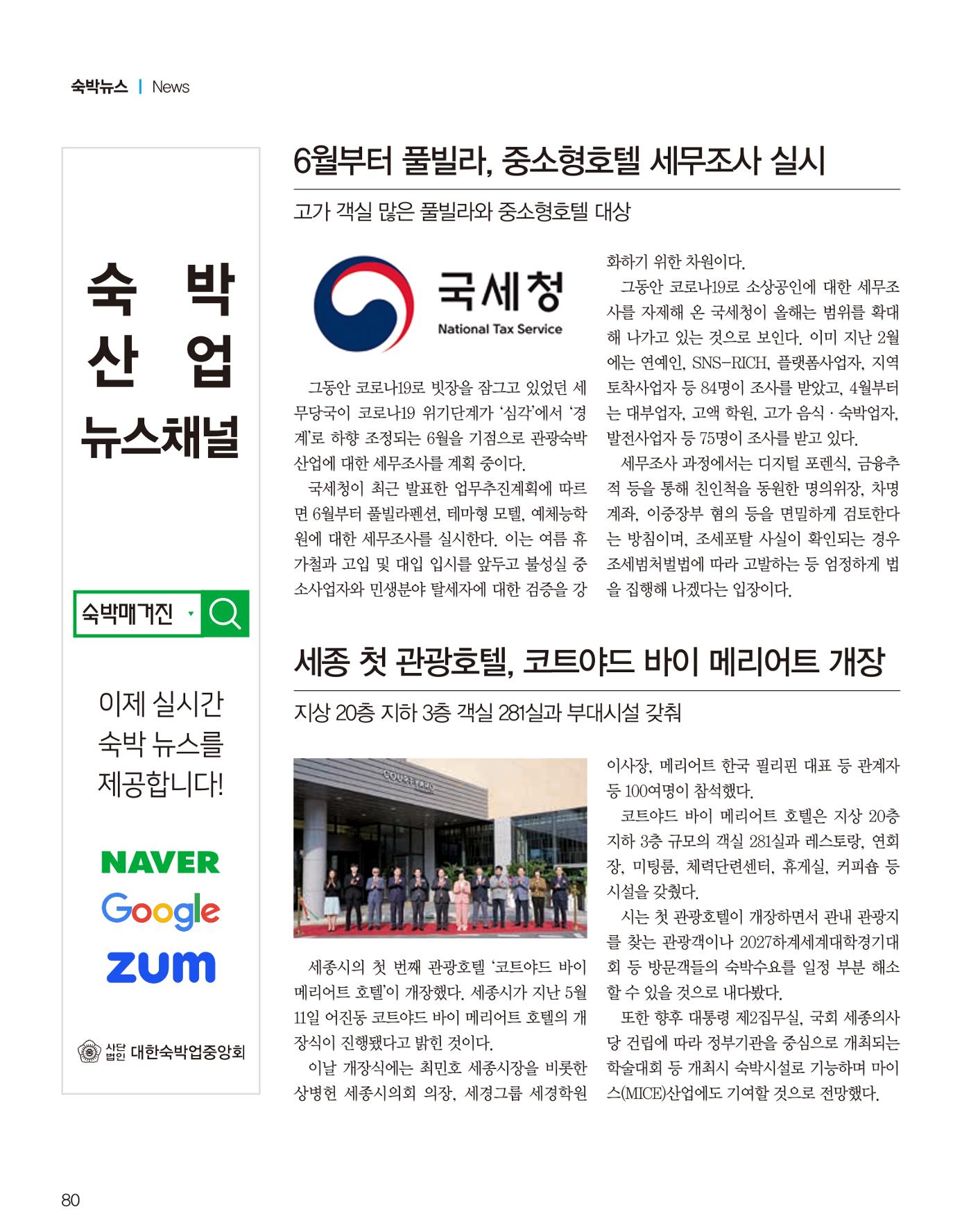 숙박매거진 2023. 06. 81페이지