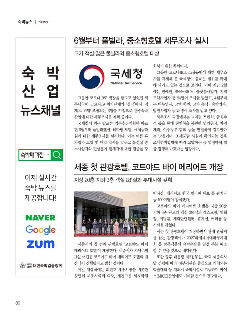 숙박매거진 2023. 06. 81페이지