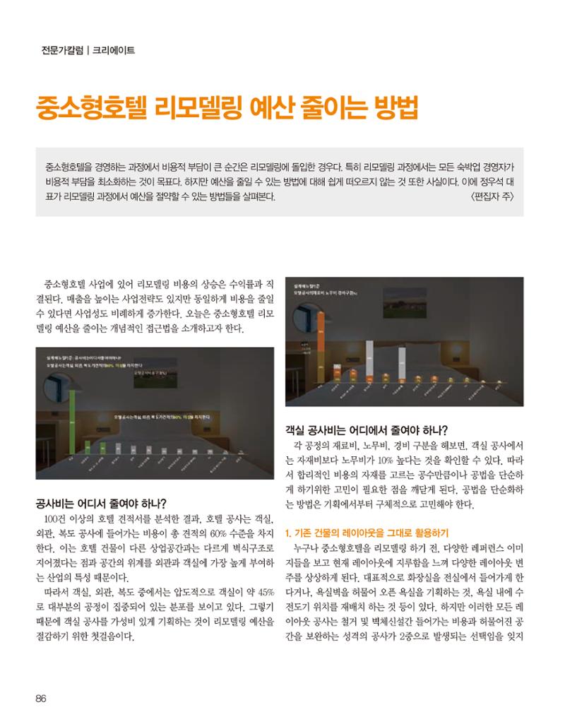 숙박매거진 2023. 06. 87페이지
