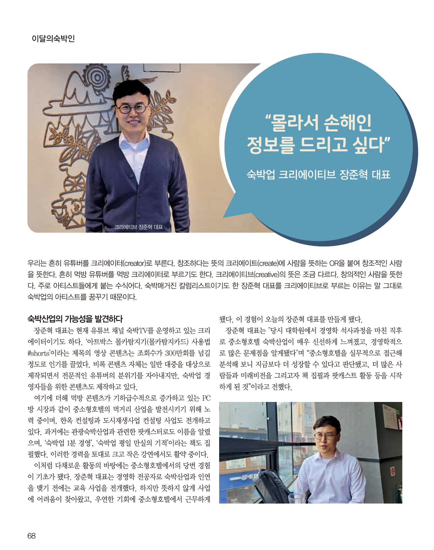 숙박매거진 2023. 06. 69페이지