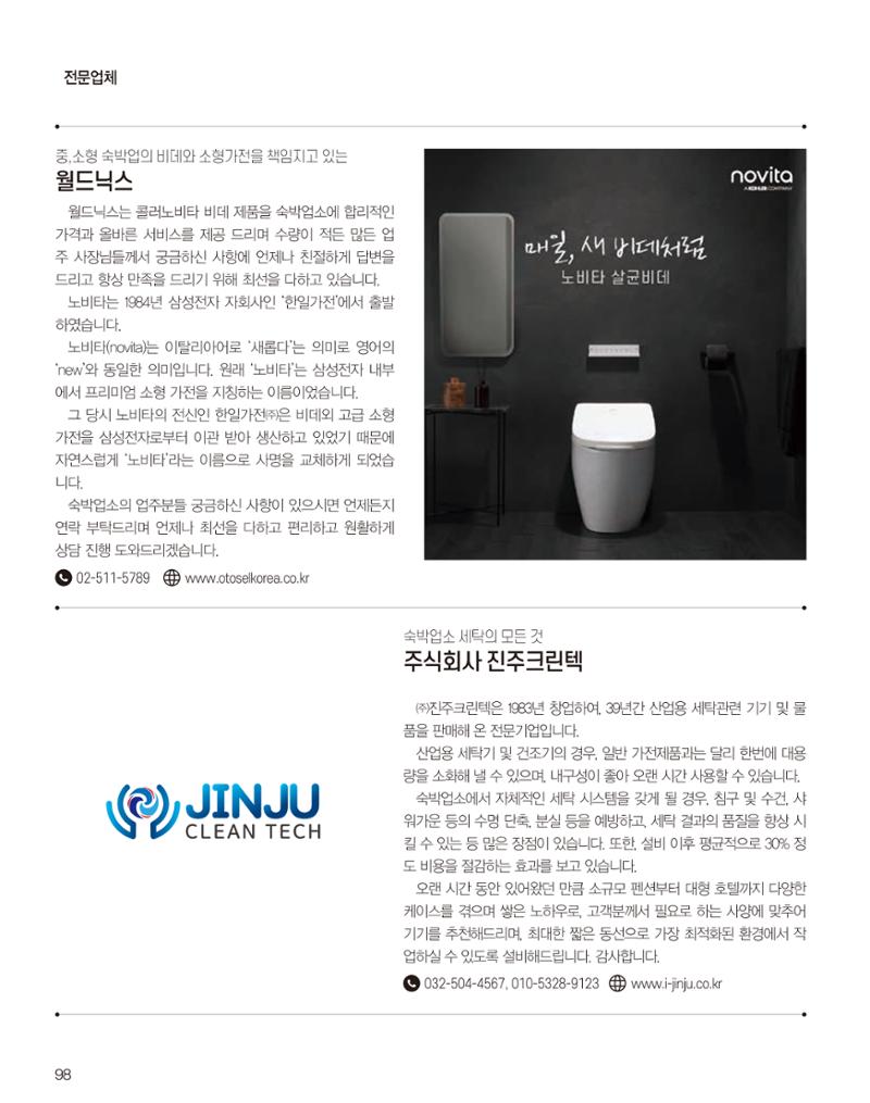 숙박매거진 2023. 06. 99페이지