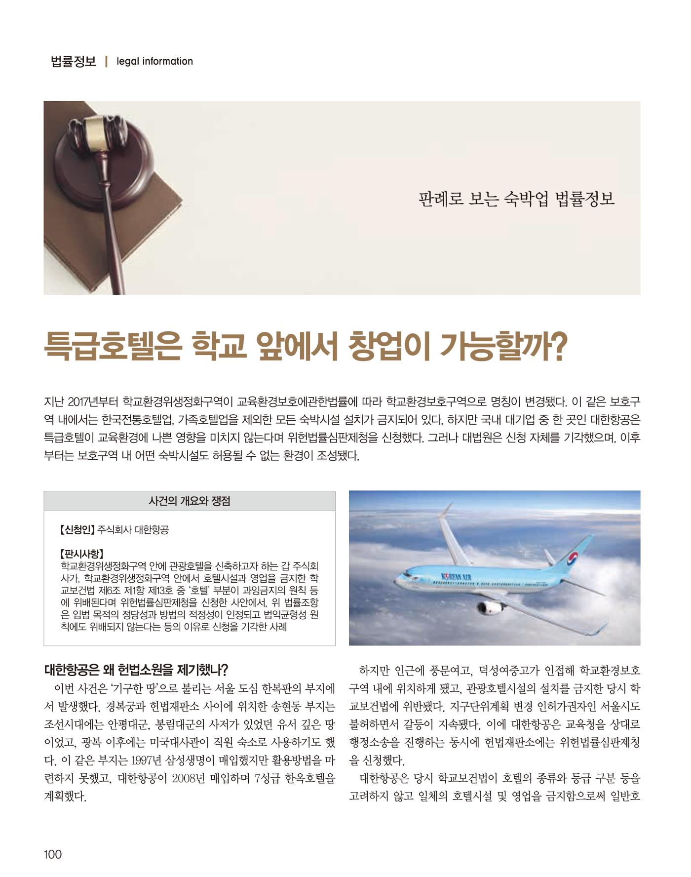 숙박매거진 2023. 06. 101페이지