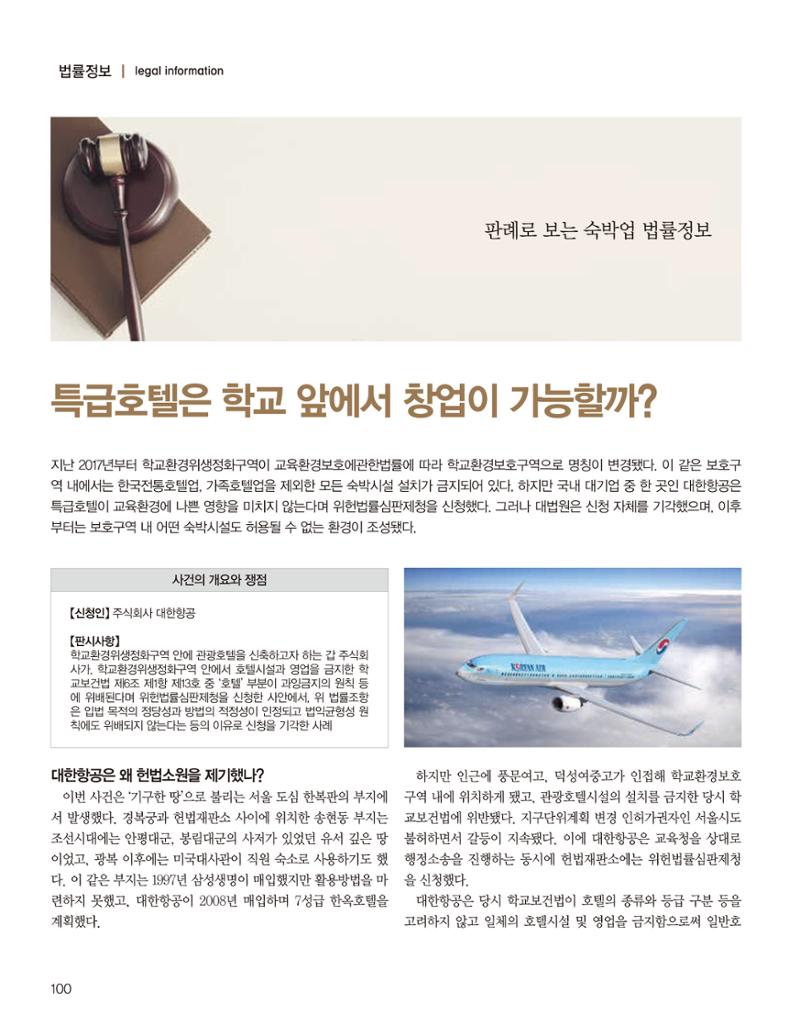 숙박매거진 2023. 06. 101페이지
