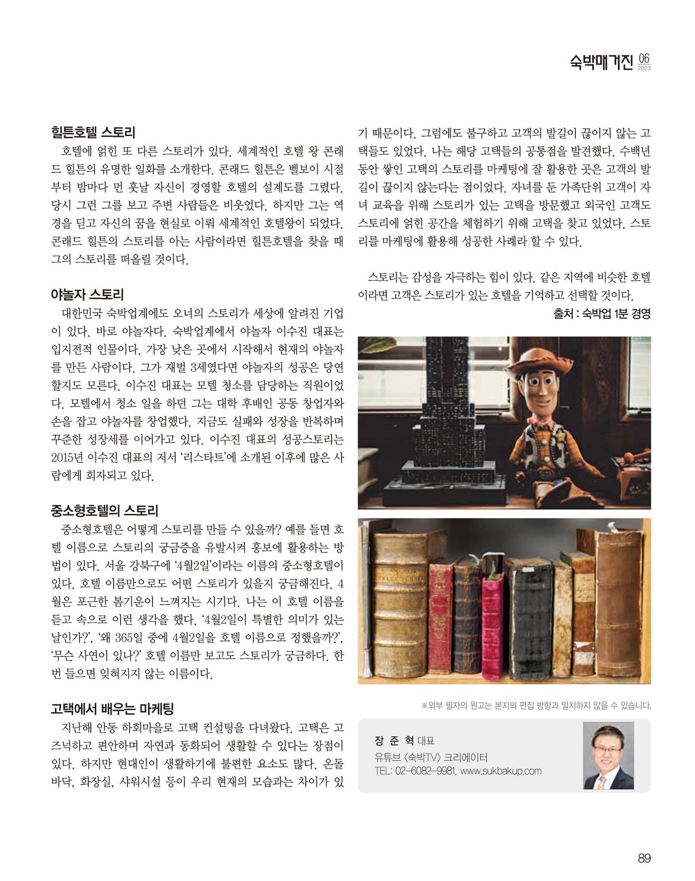 숙박매거진 2023. 06. 90페이지